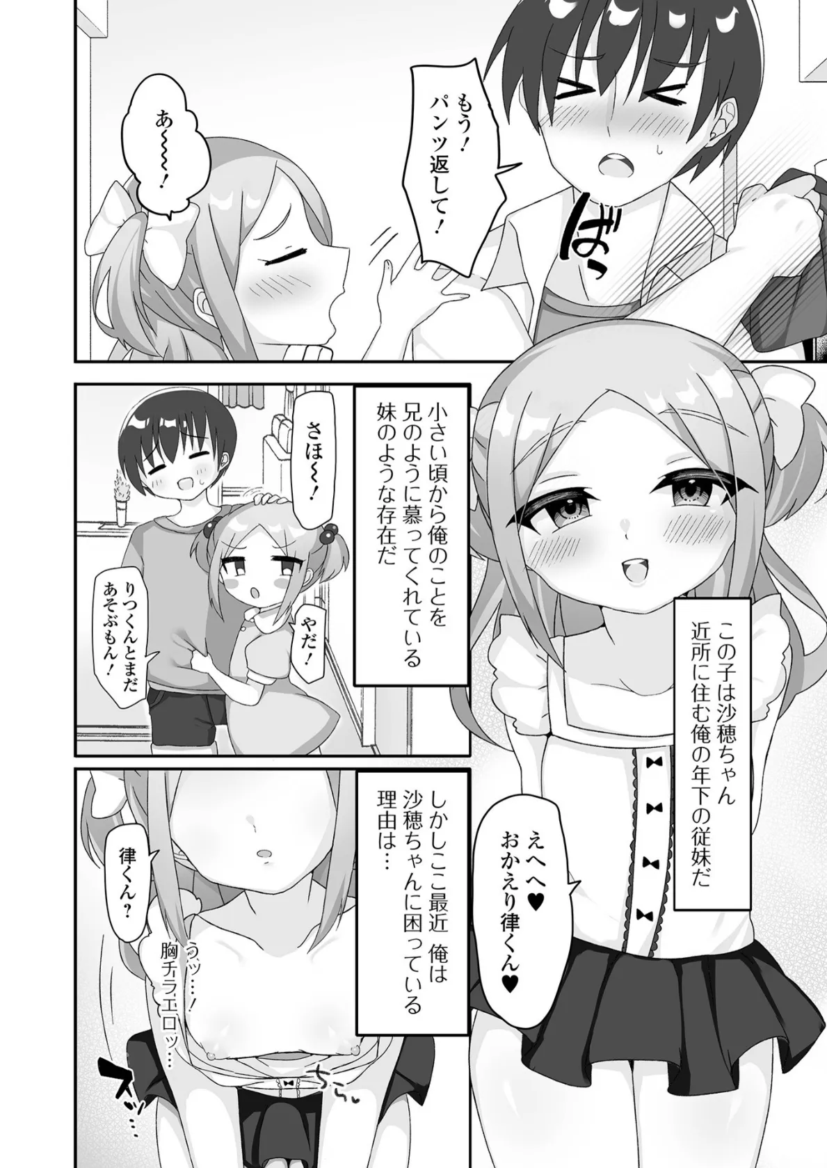 デジタルぷにぺどッ！ vol.37 20ページ