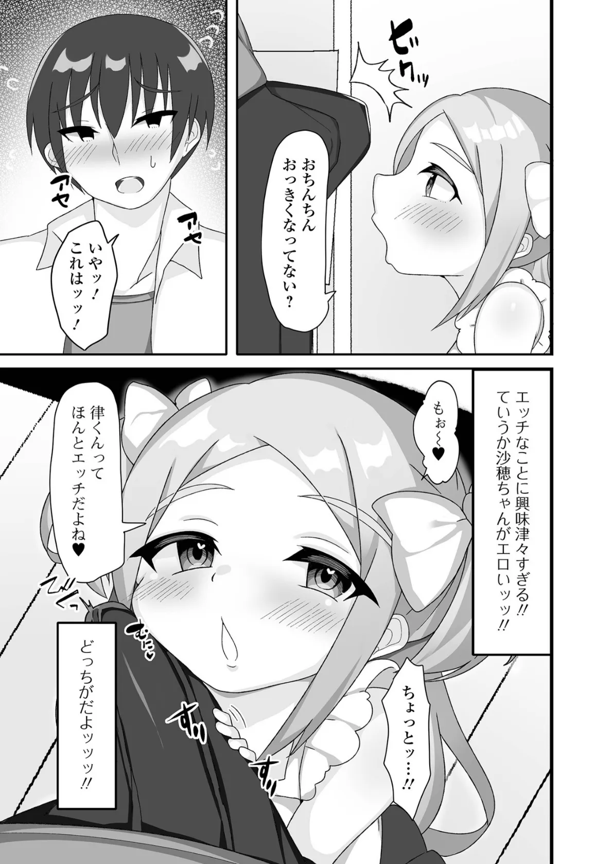 デジタルぷにぺどッ！ vol.37 21ページ