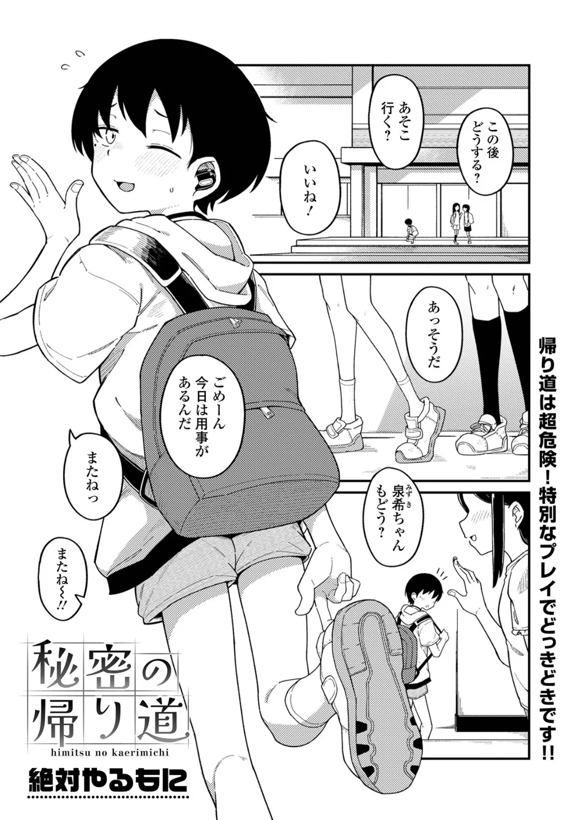 デジタルぷにぺどッ！ vol.37 23ページ