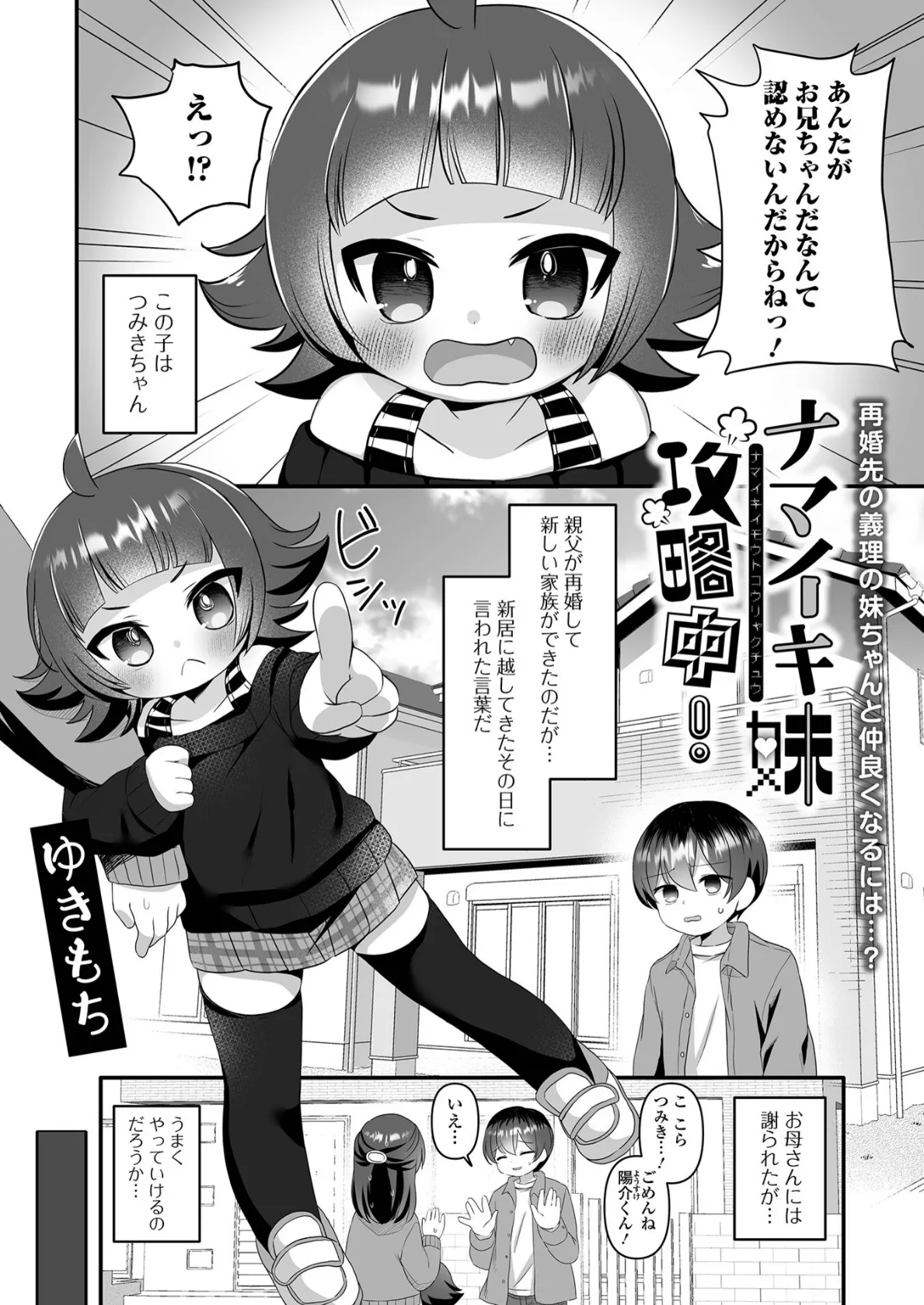 デジタルぷにぺどッ！ vol.37 27ページ