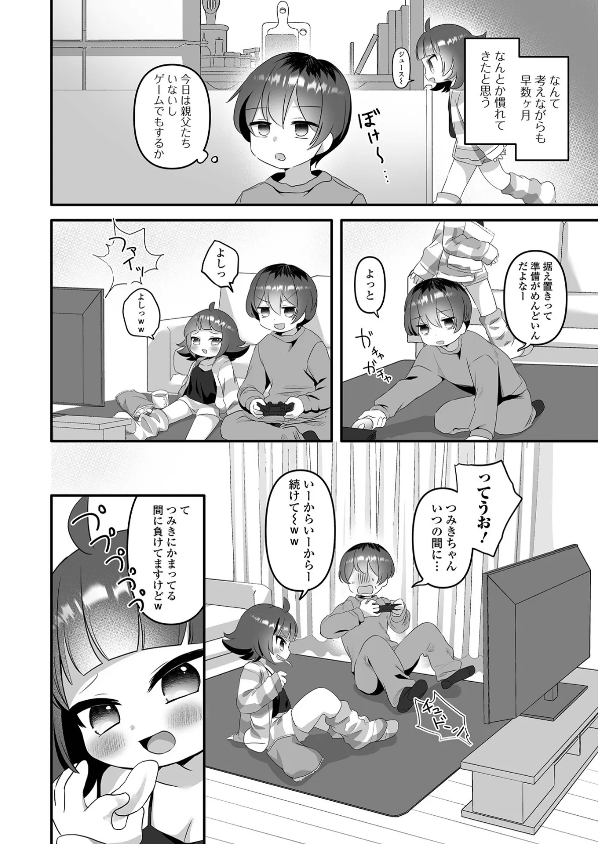 デジタルぷにぺどッ！ vol.37 28ページ