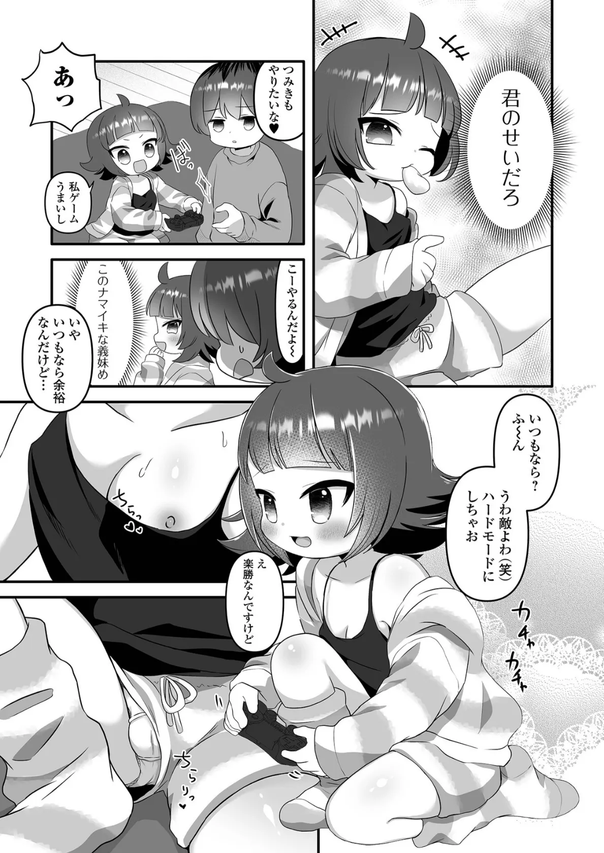 デジタルぷにぺどッ！ vol.37 29ページ