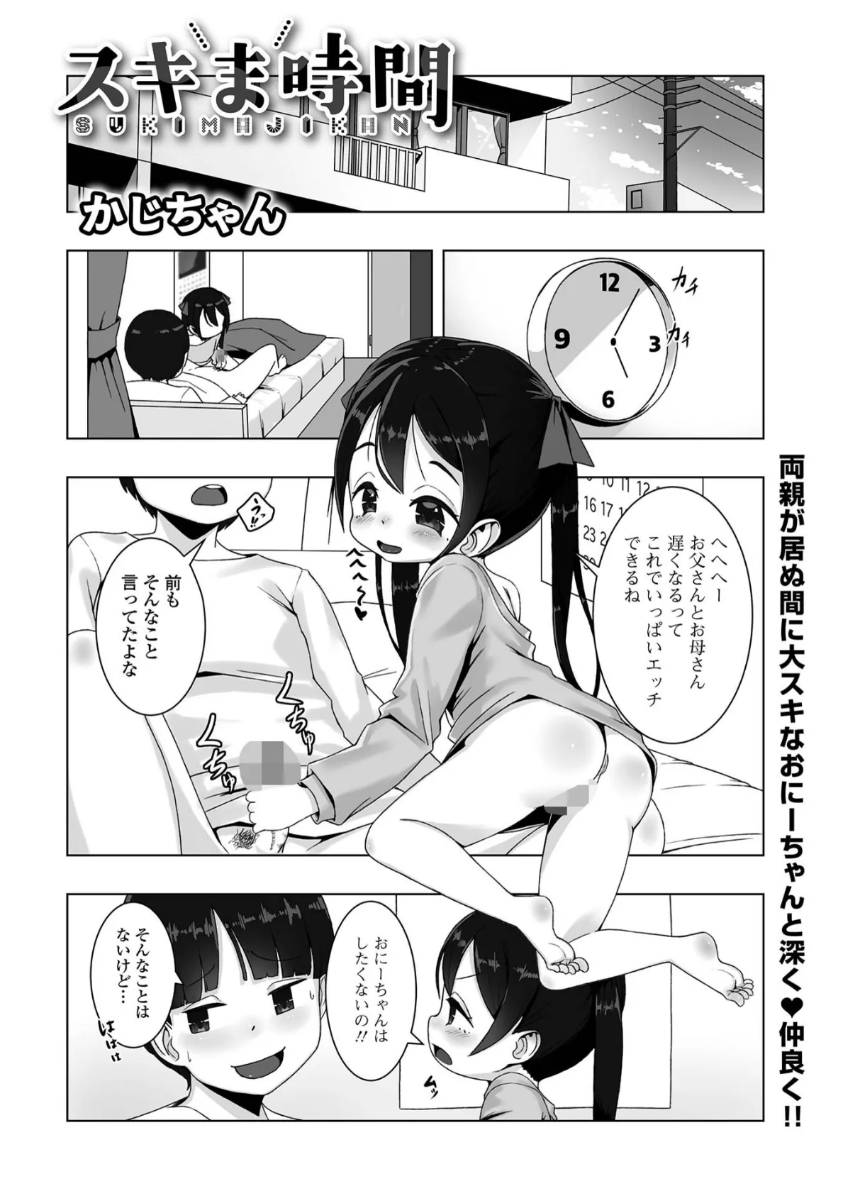 デジタルぷにぺどッ！ vol.37 31ページ