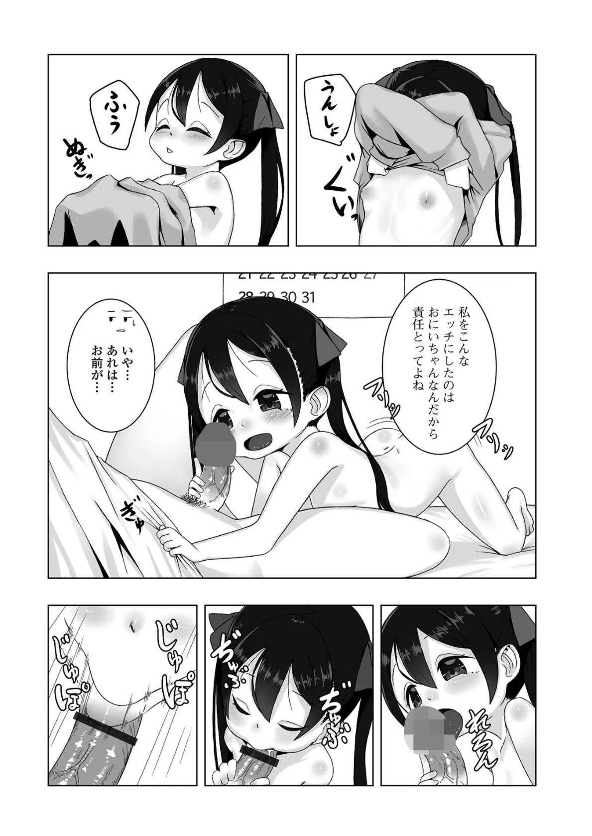 デジタルぷにぺどッ！ vol.37 32ページ