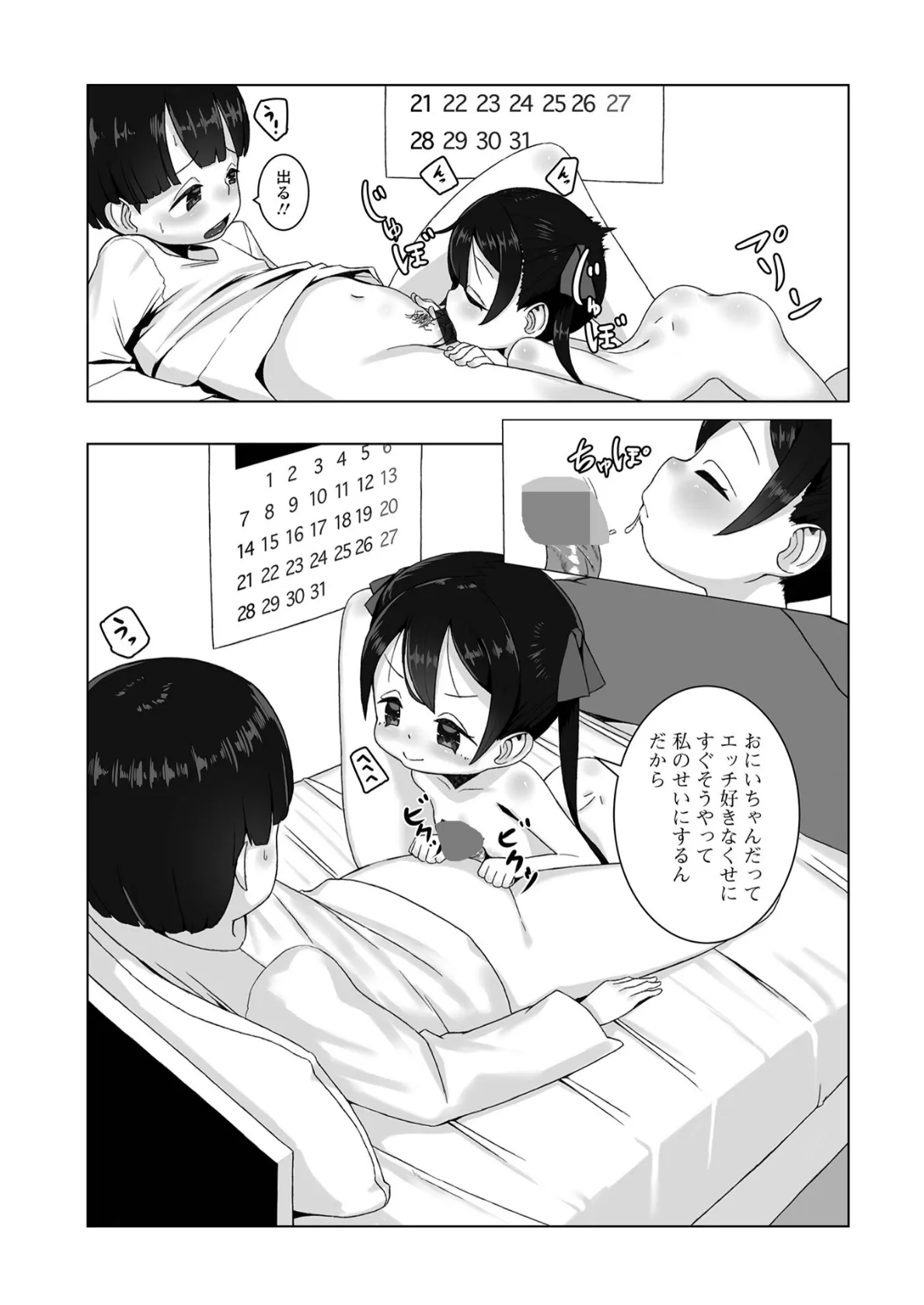 デジタルぷにぺどッ！ vol.37 33ページ