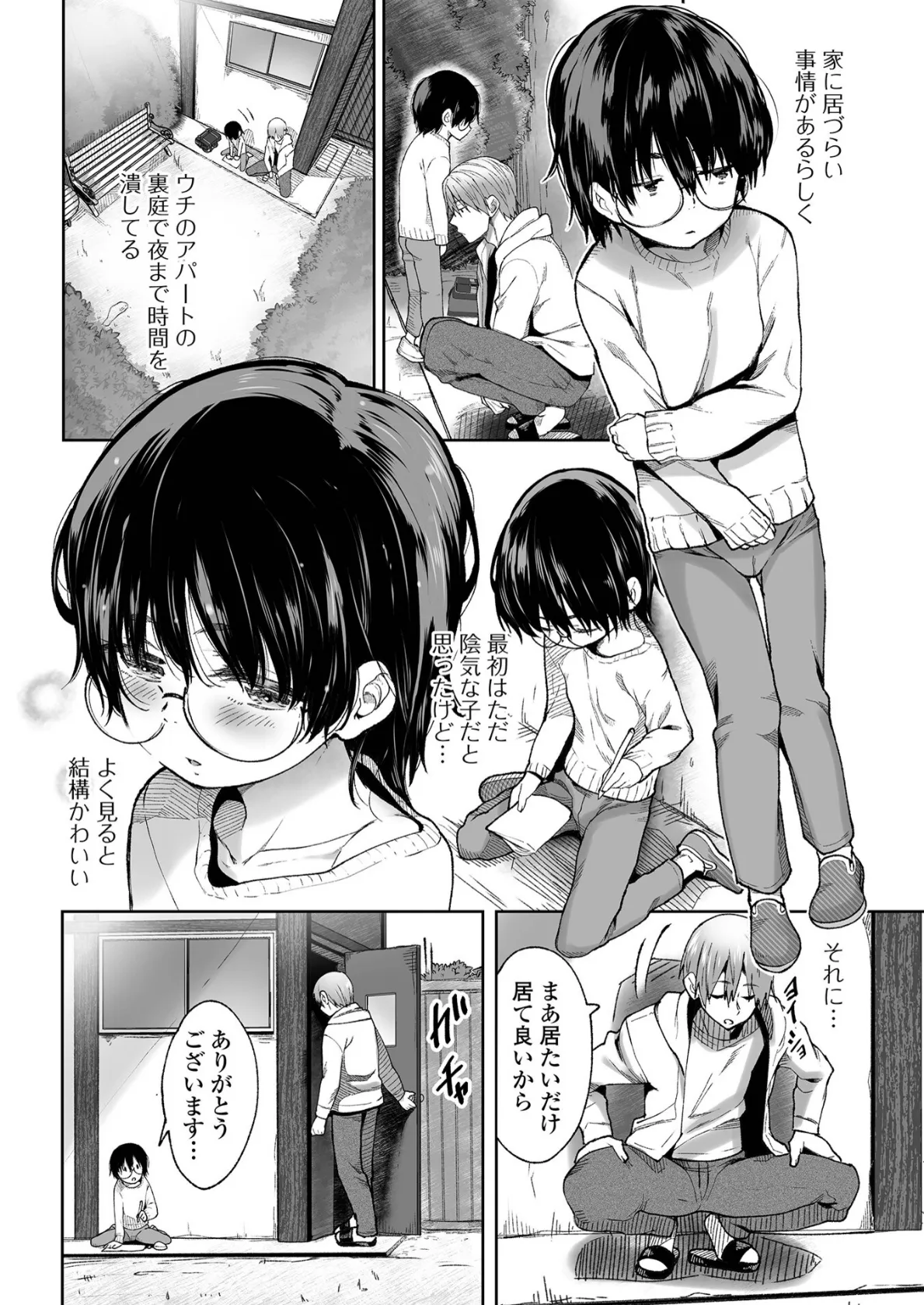 デジタルぷにぺどッ！ vol.37 4ページ