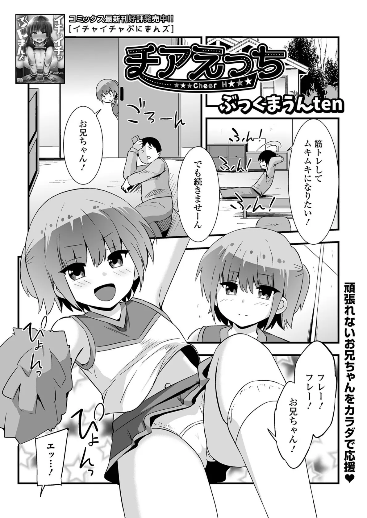 デジタルぷにぺどッ！ vol.37 7ページ