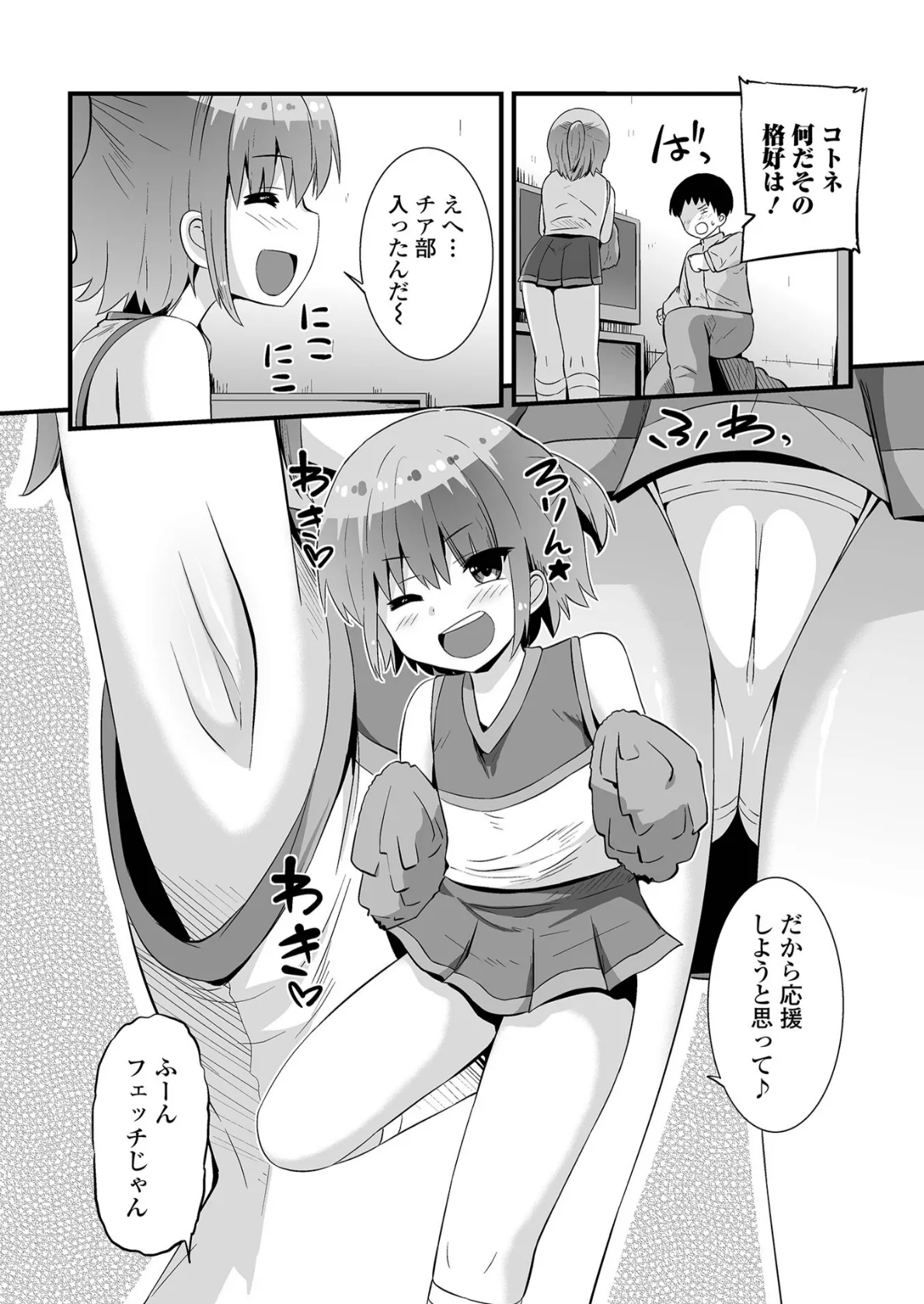 デジタルぷにぺどッ！ vol.37 8ページ