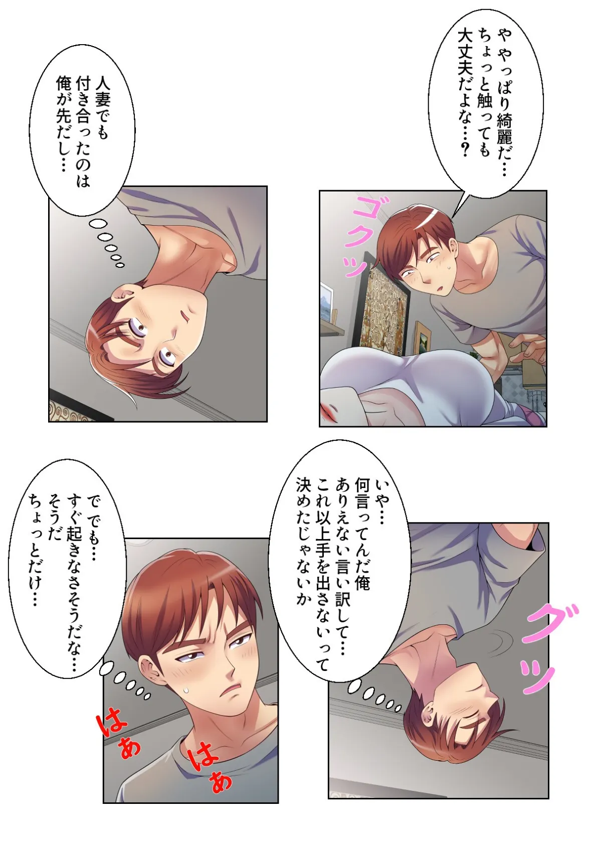 セックス・アンド・スクール【特別修正版】(8) 3ページ