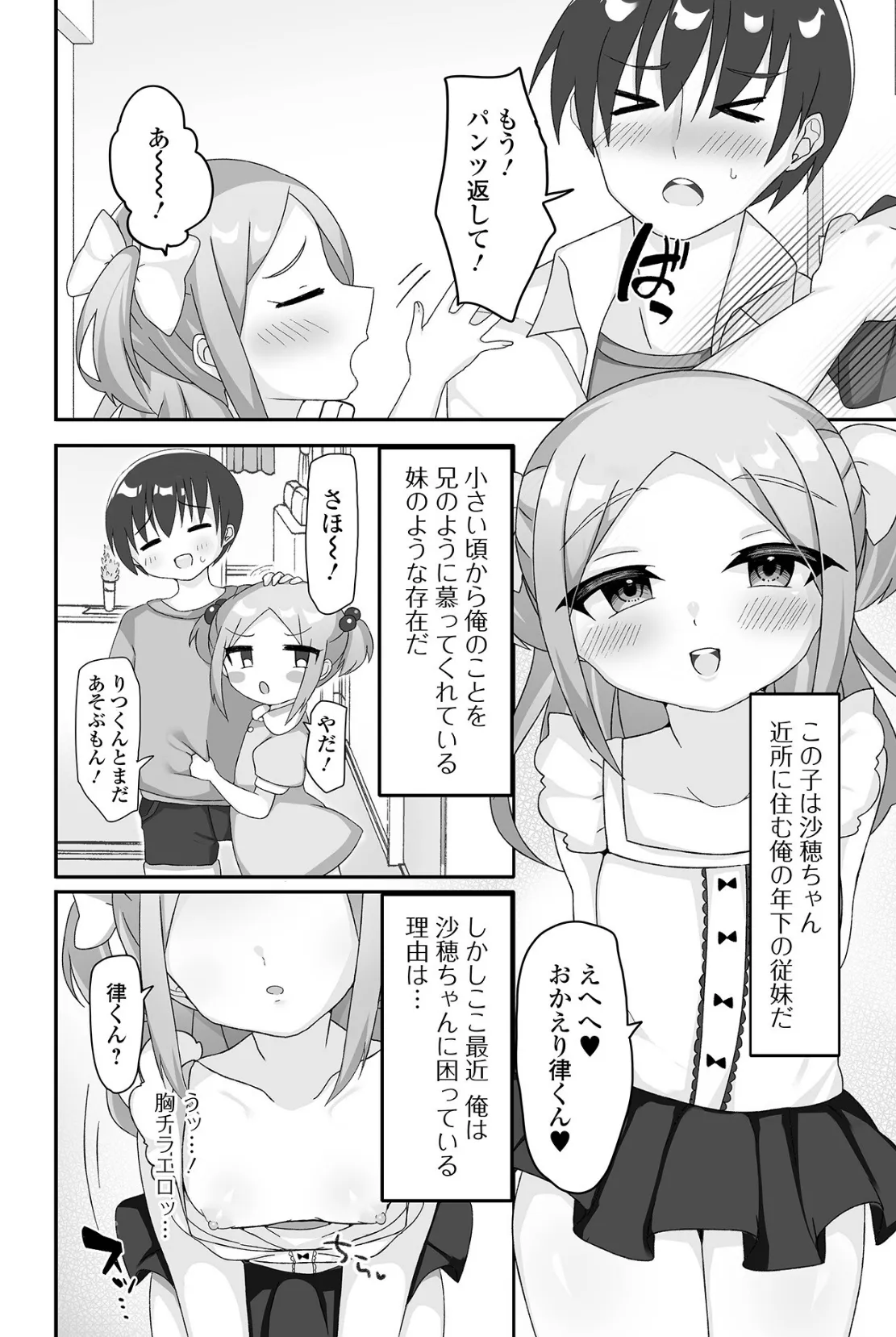 イトコと相思相愛えっち 2ページ
