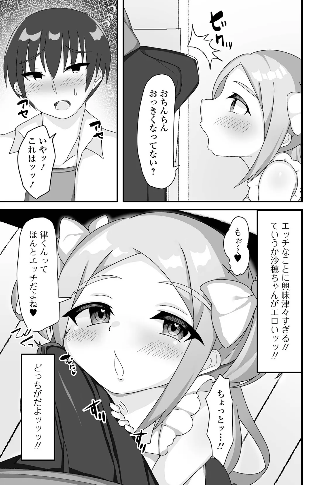 イトコと相思相愛えっち 3ページ