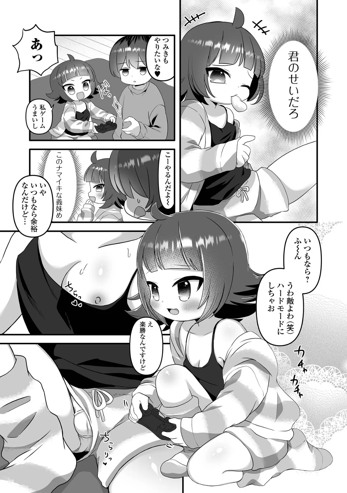 ナマイキ妹攻略中！ 3ページ