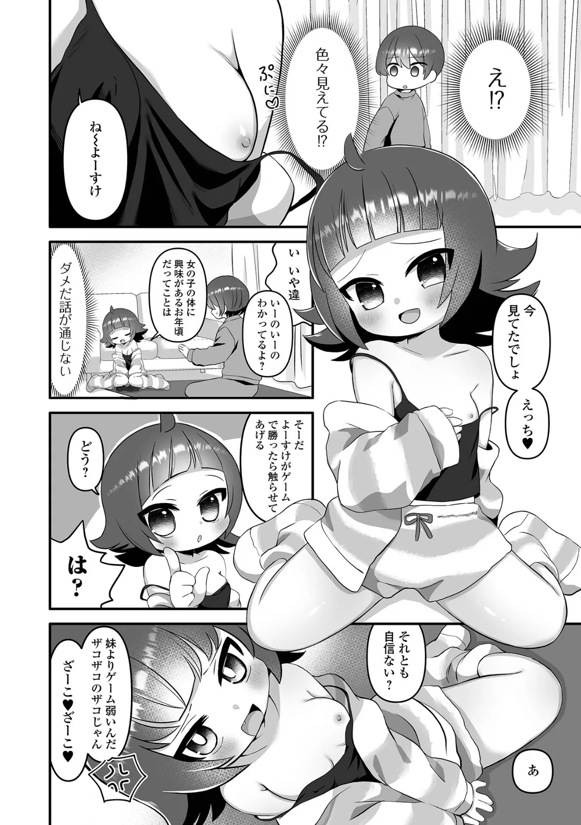 ナマイキ妹攻略中！ 4ページ