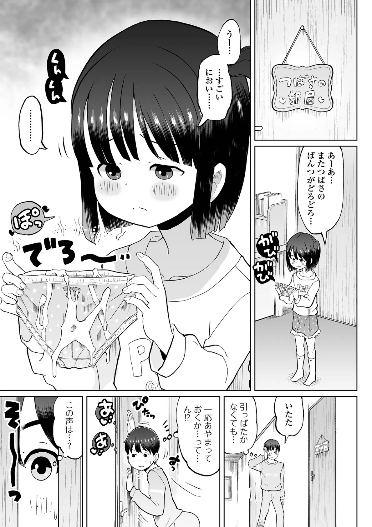 お兄ちゃんミルクはHな香り 3ページ