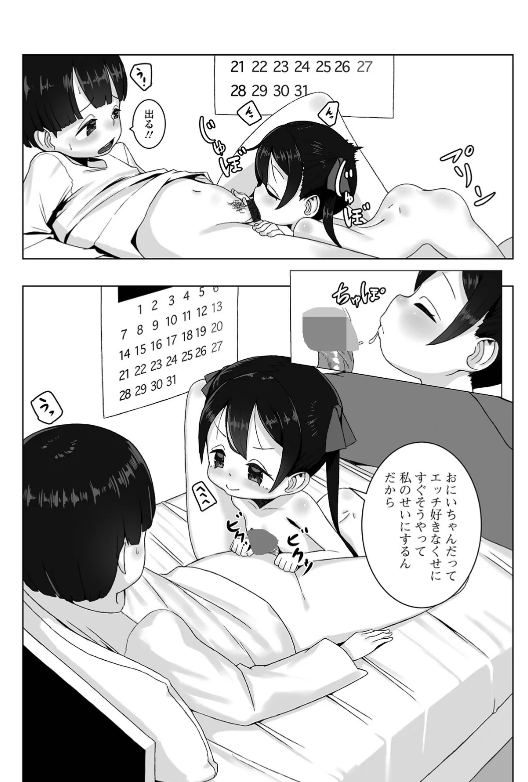 スキま時間 3ページ