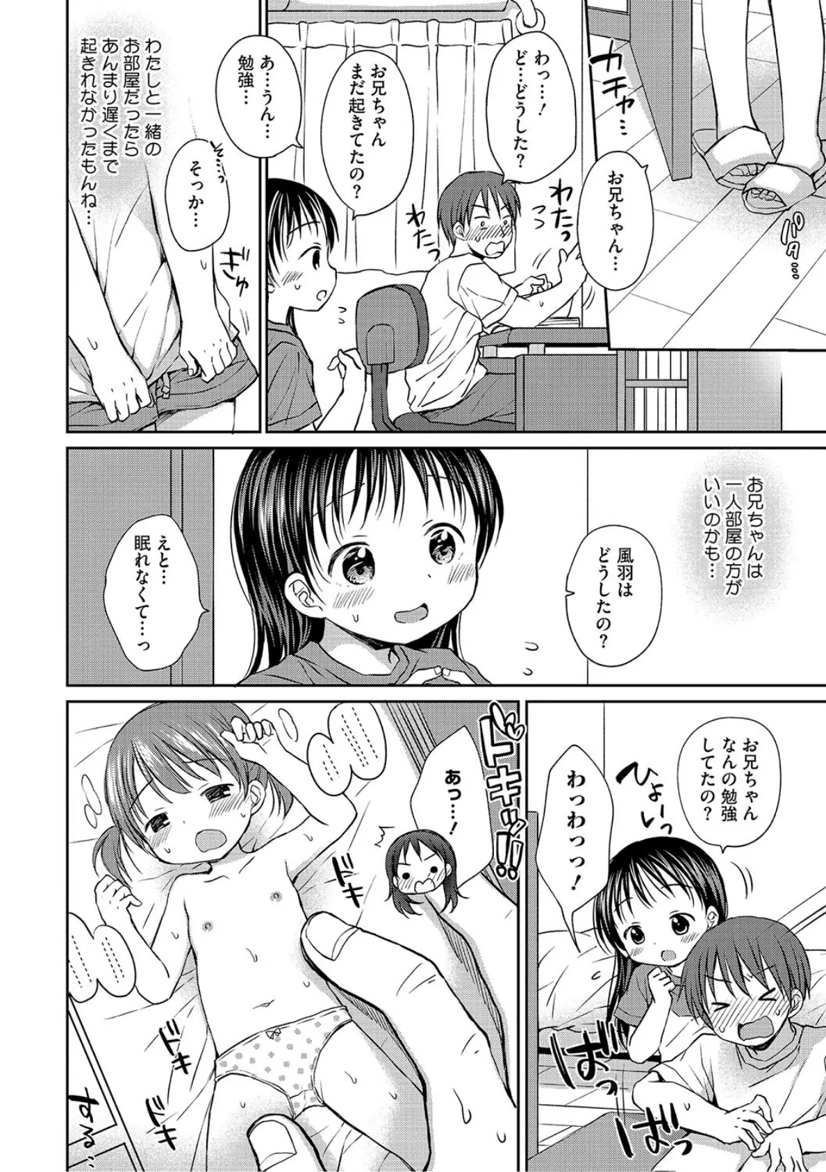 甘えさせてよ、お兄ちゃんっ/// 4ページ