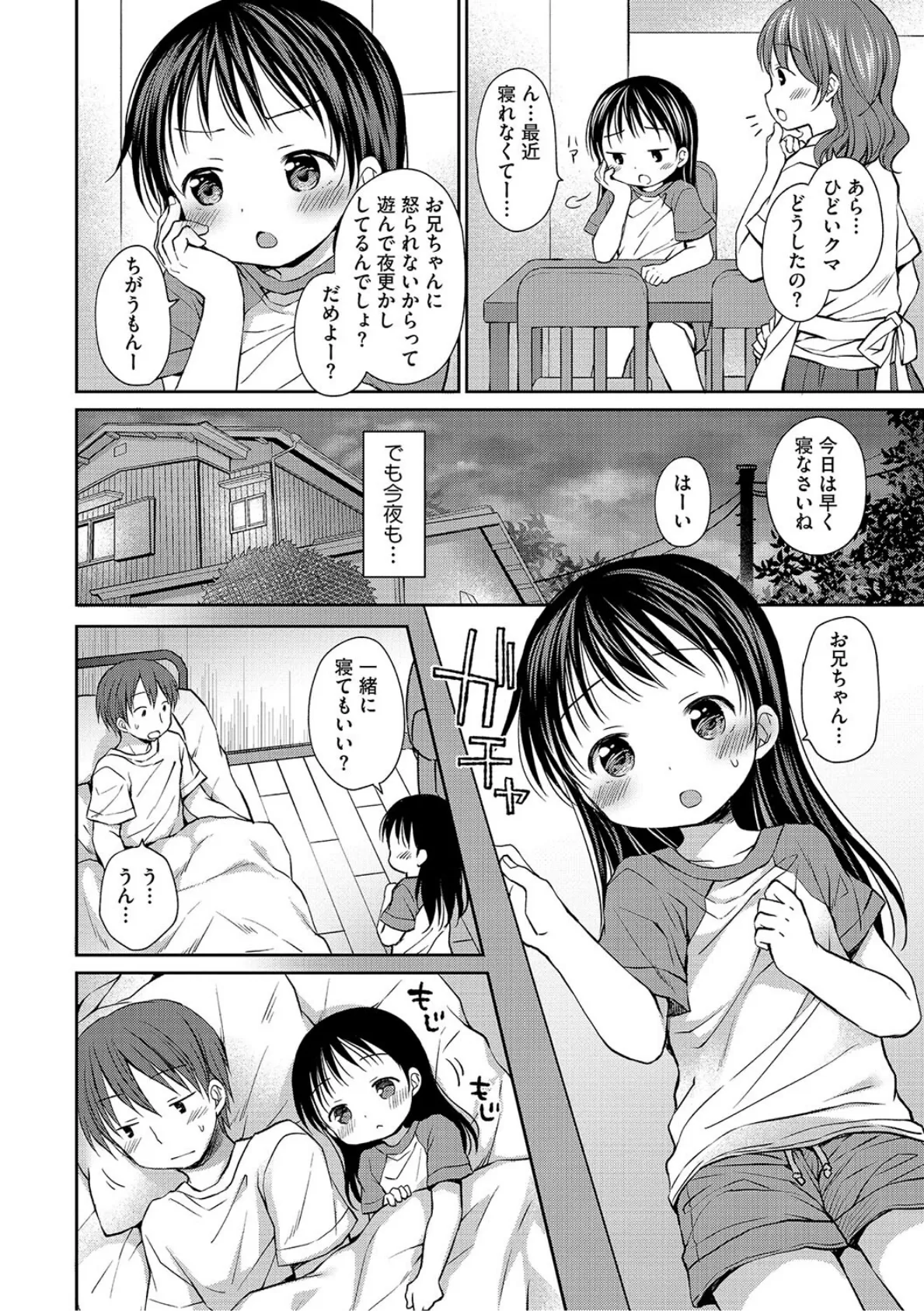 甘えさせてよ、お兄ちゃんっ/// 8ページ