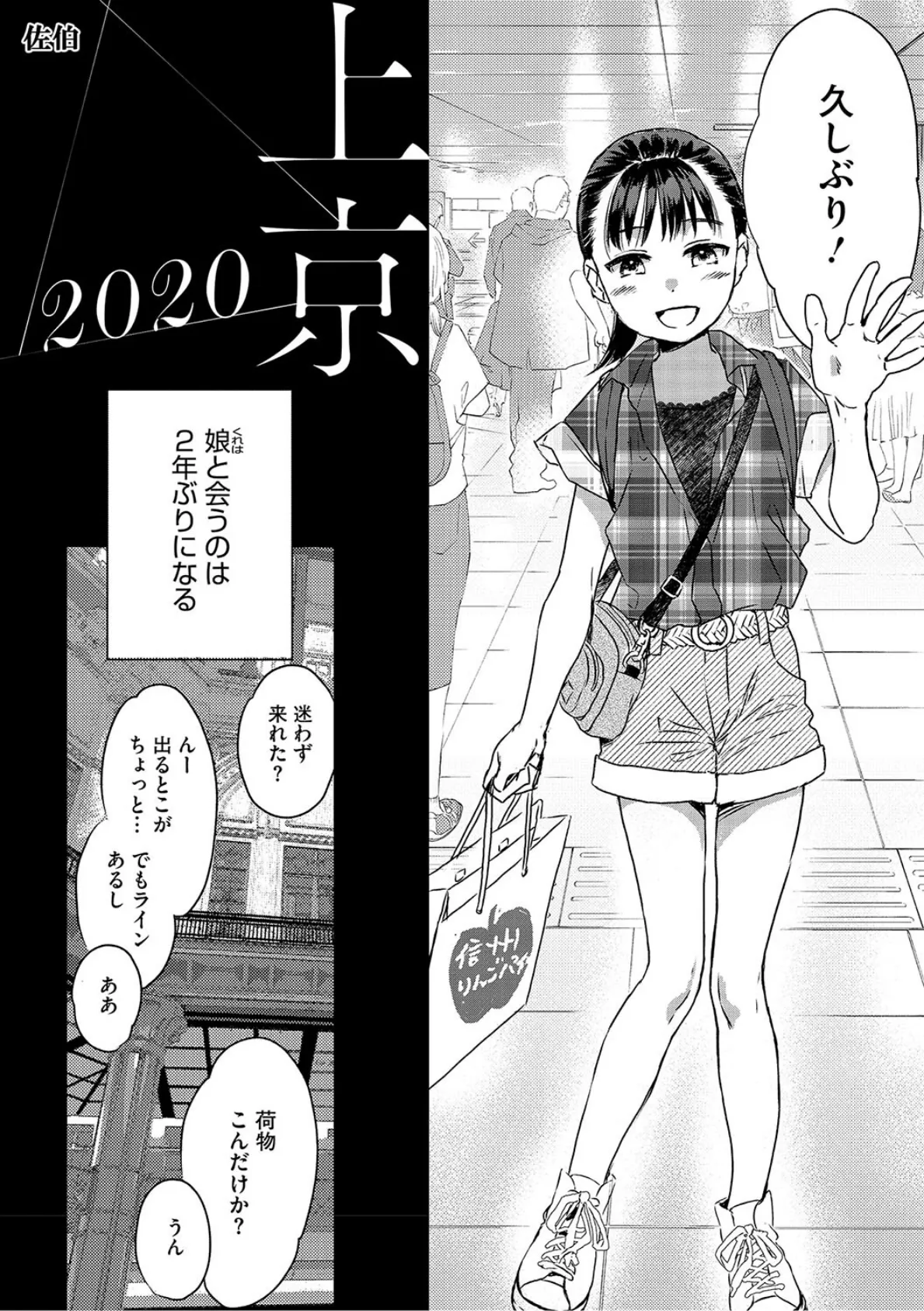 上京2020 2ページ