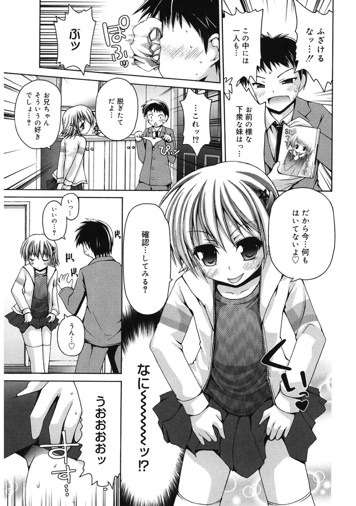 菜摘まっサカリ 3ページ