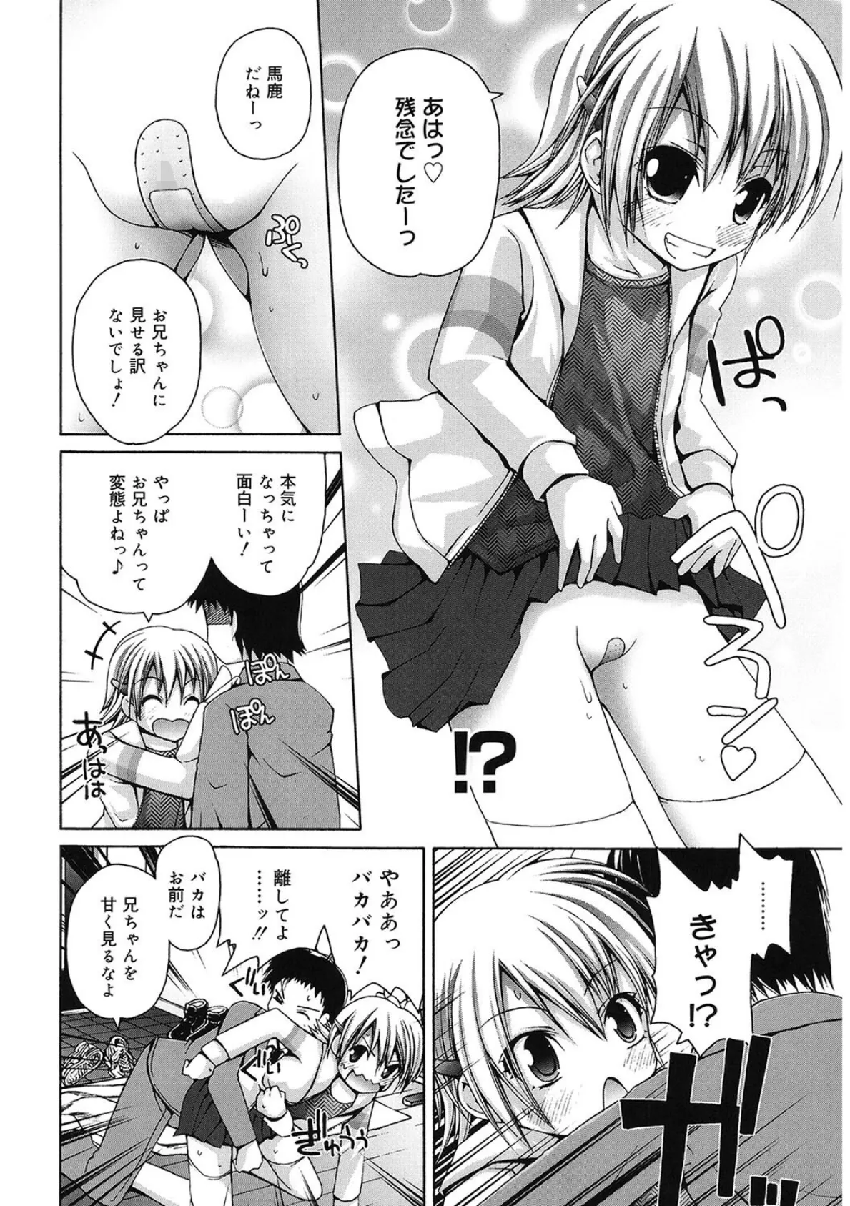 菜摘まっサカリ 4ページ