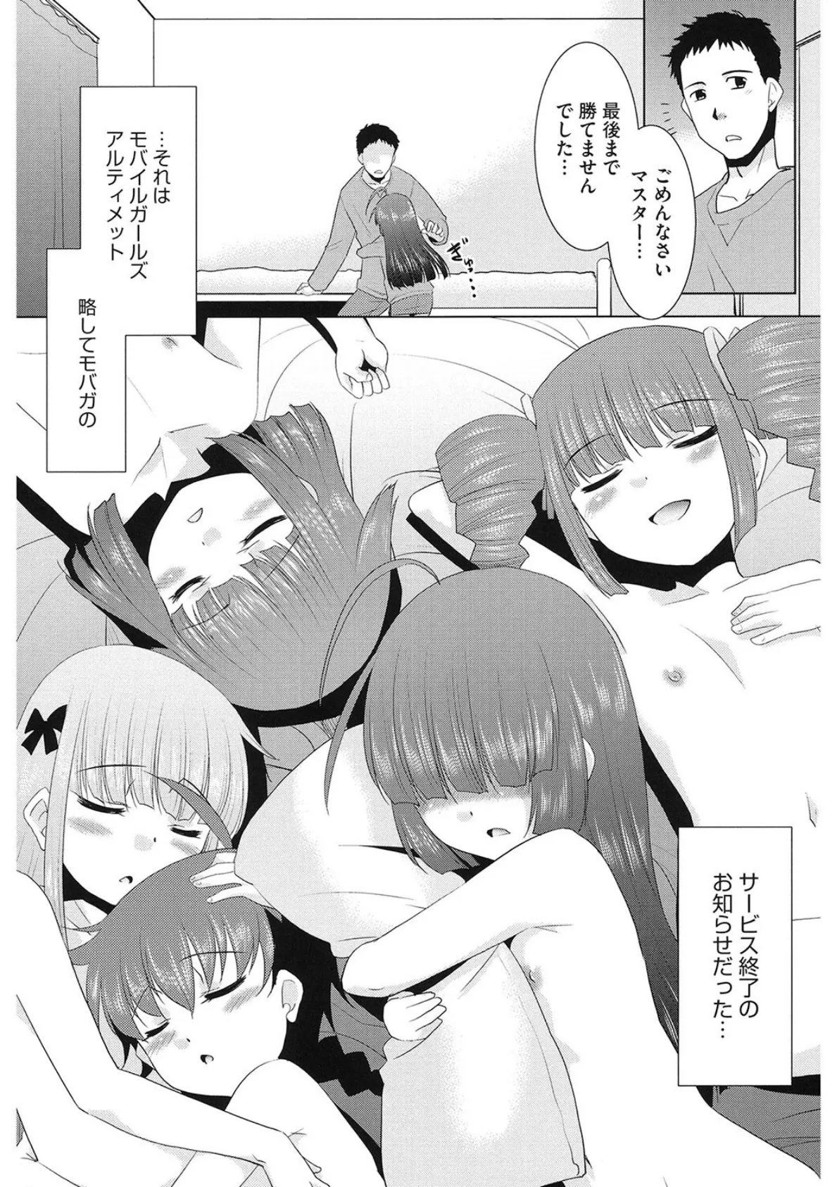 モバガ FINAL ACCESS 2ページ