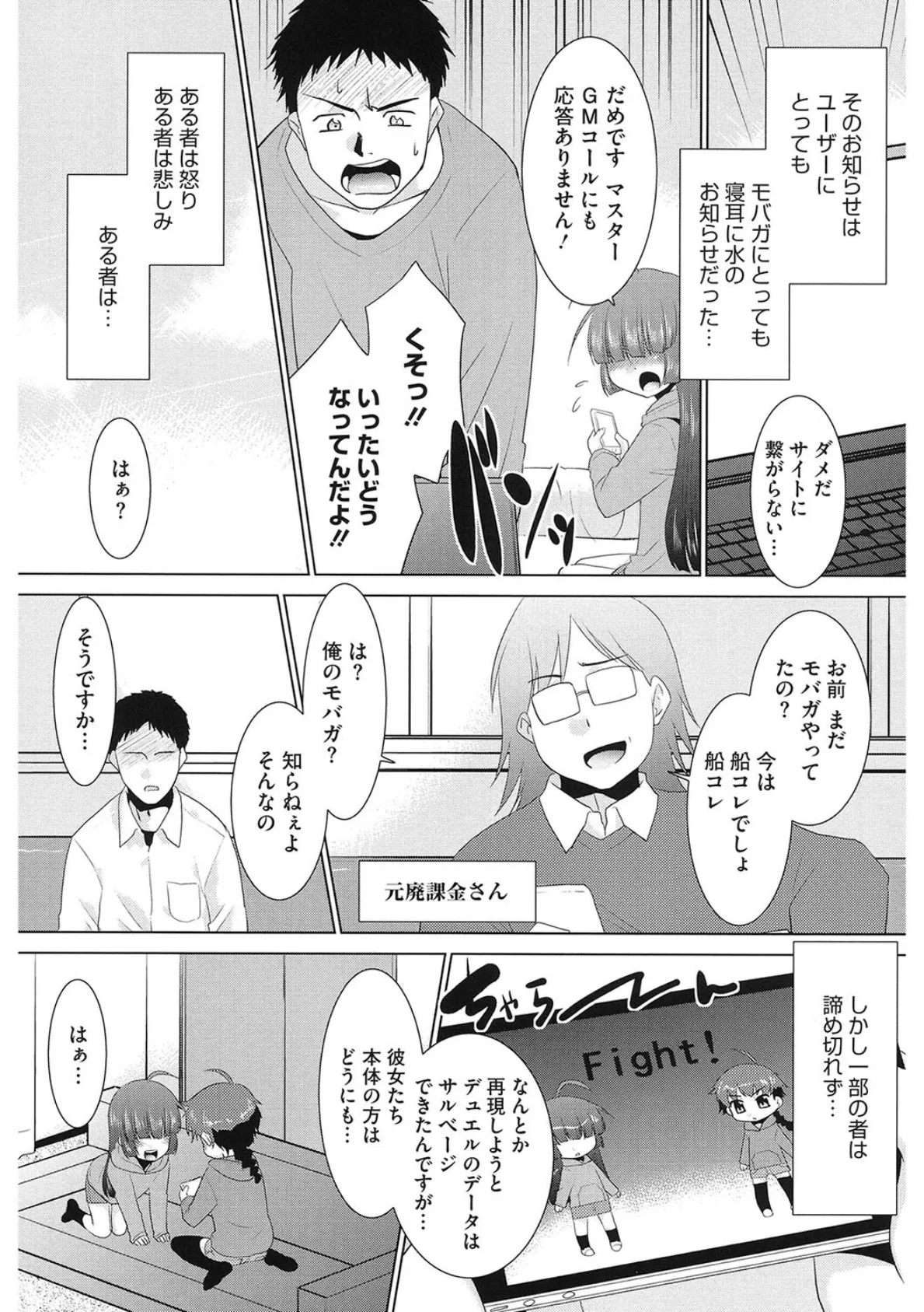 モバガ FINAL ACCESS 3ページ