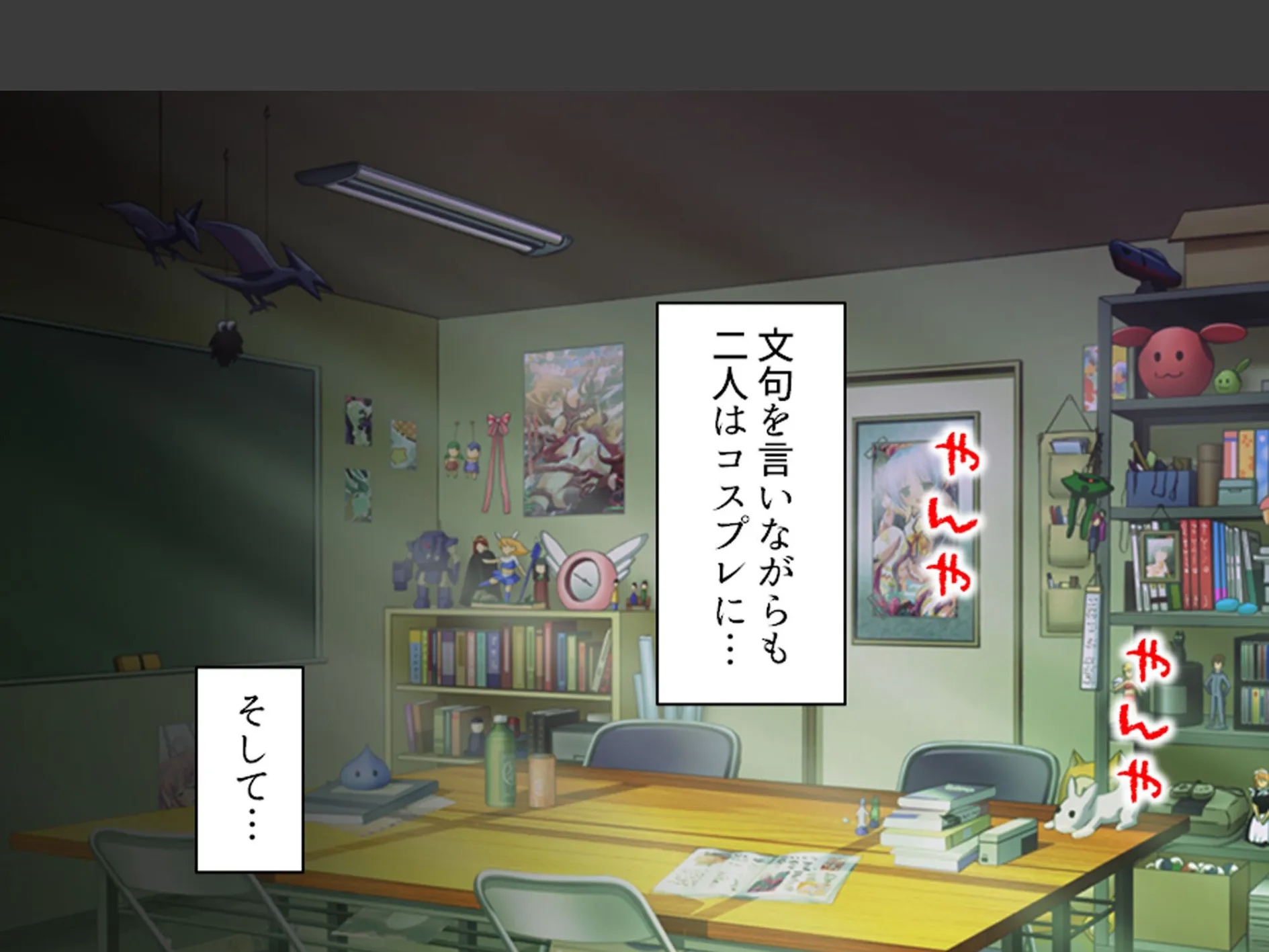 強●エロコスプレイ！ 〜呪いの部室でエッチなキャラに大変身〜 第4巻 6ページ