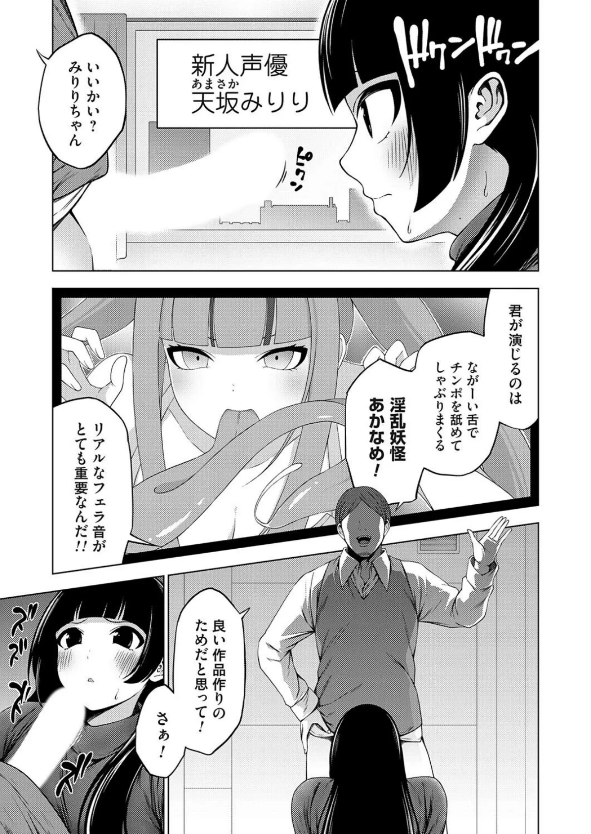 枕営業無双 〜新人声優淫猥個別オーディション〜 3ページ