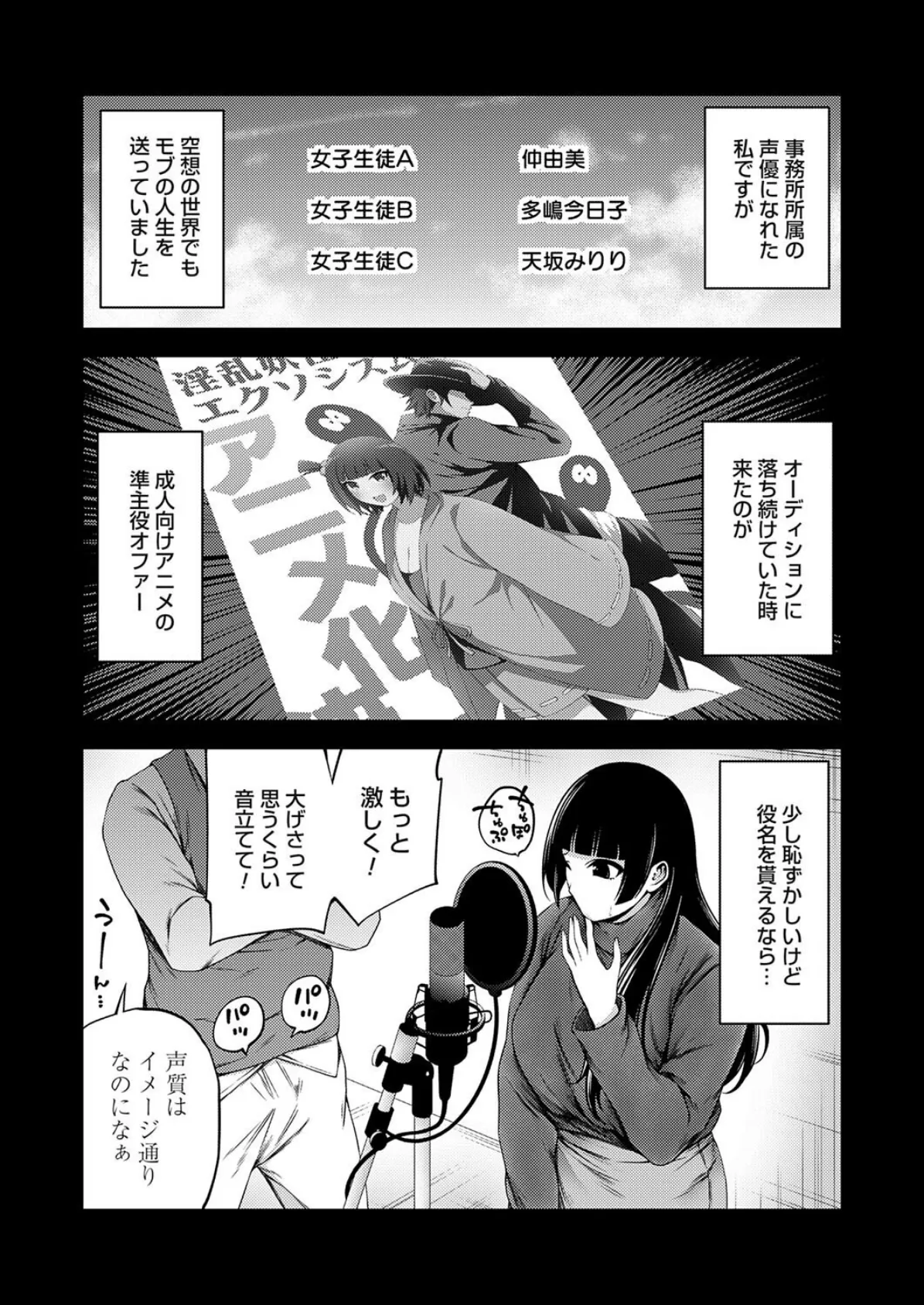 枕営業無双 〜新人声優淫猥個別オーディション〜 4ページ