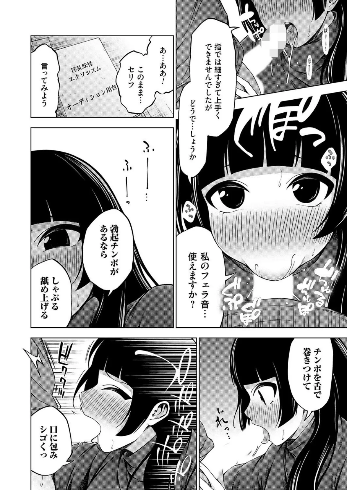 枕営業無双 〜新人声優淫猥個別オーディション〜 8ページ