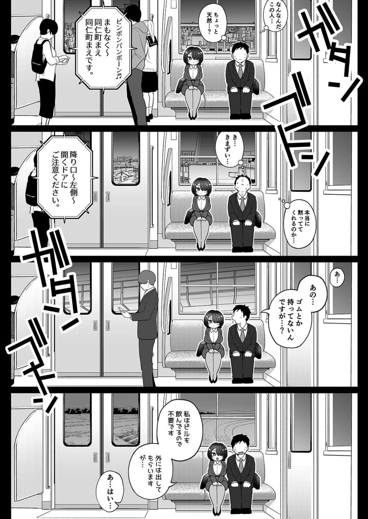 地味妻さんとギャル妻さん、人妻鉄道昇りイき（2） 4ページ