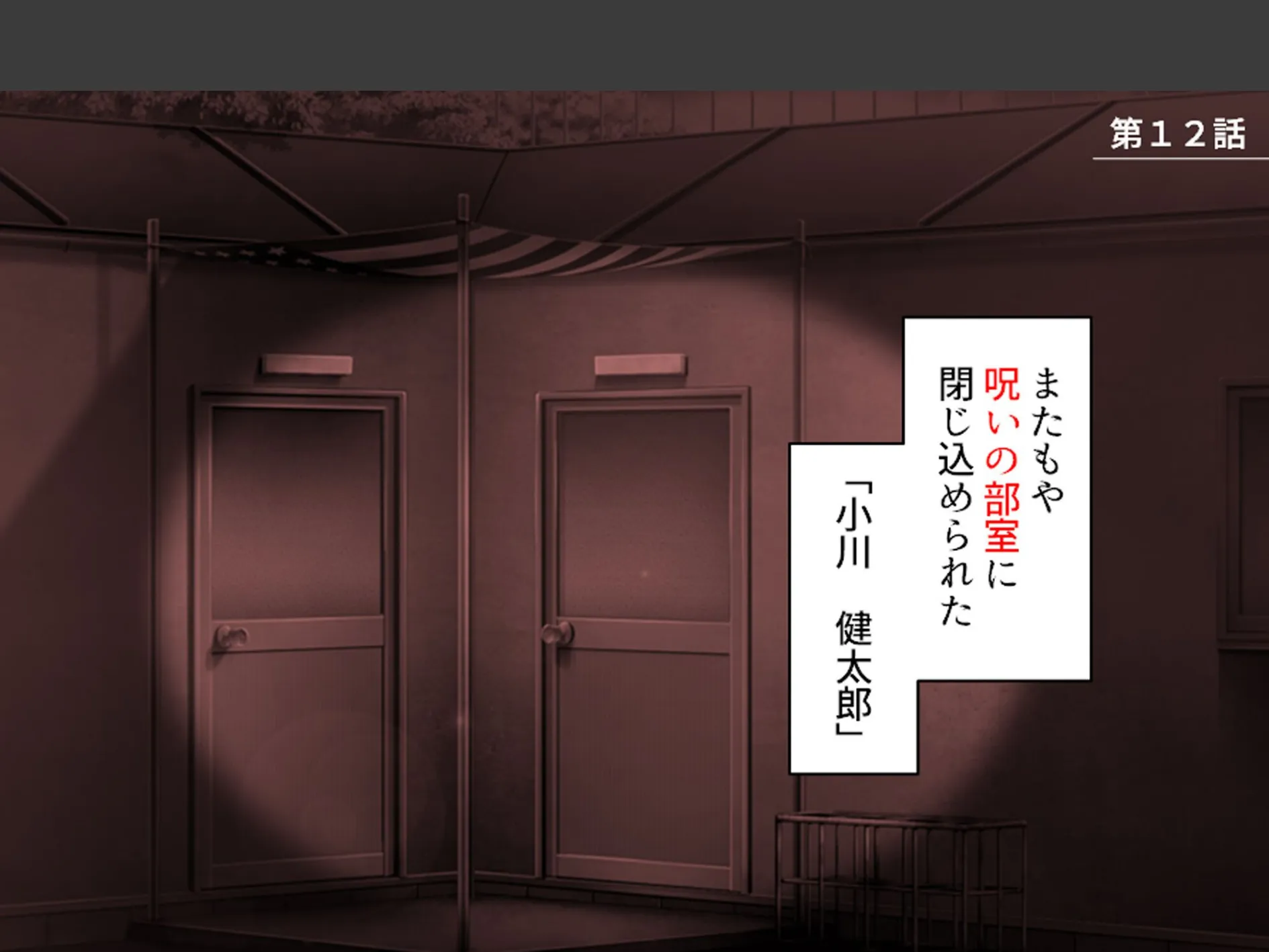 強●エロコスプレイ! 〜呪いの部室でエッチなキャラに大変身〜 (単話) 第12話 3ページ