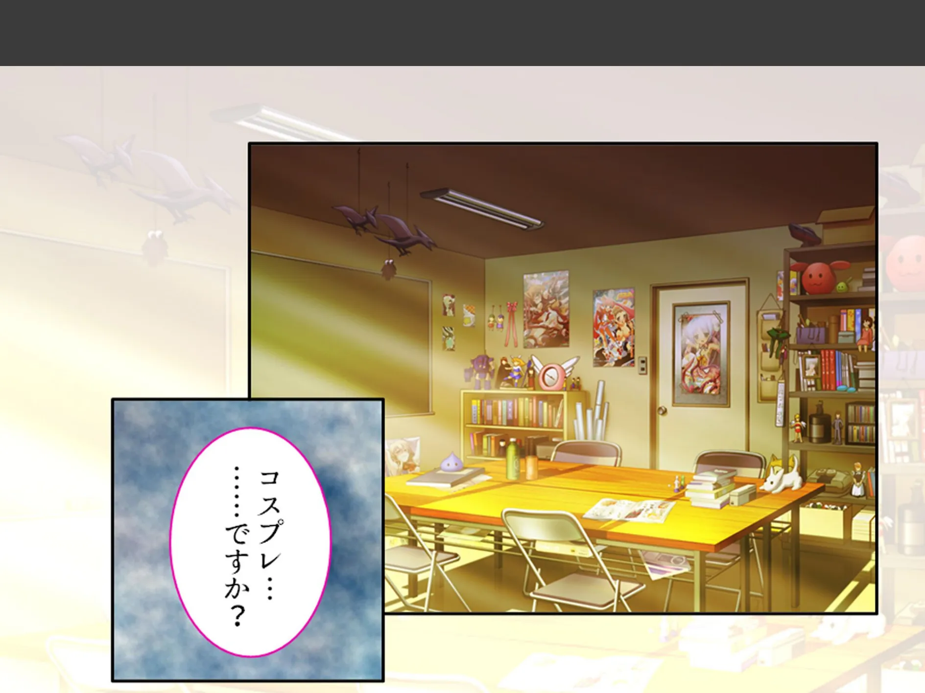 強●エロコスプレイ！ 〜呪いの部室でエッチなキャラに大変身〜 （単話） 第12話 8ページ