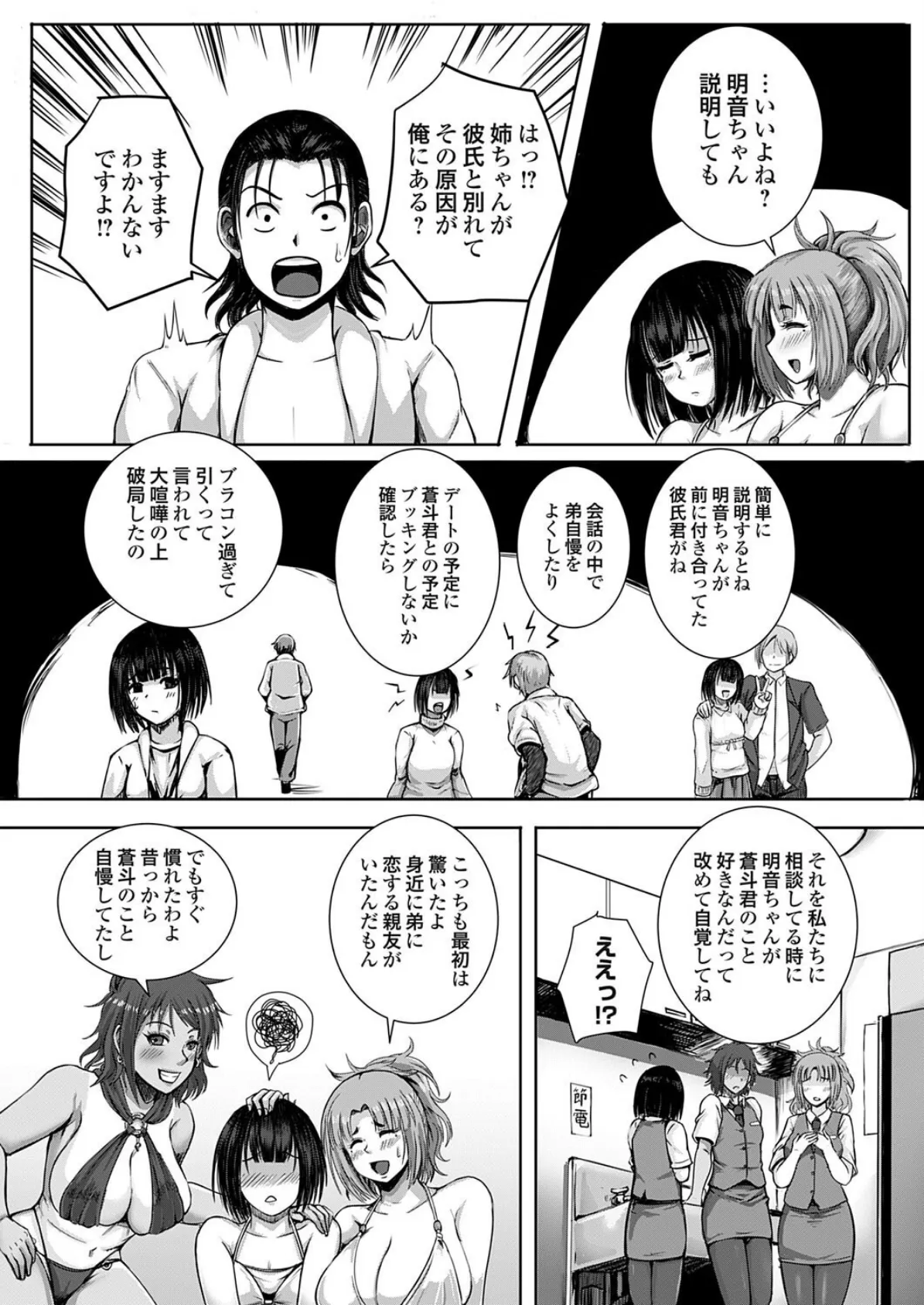 姉の心、弟しらず お姉ちゃんは弟がホントは大好き 後編 3ページ