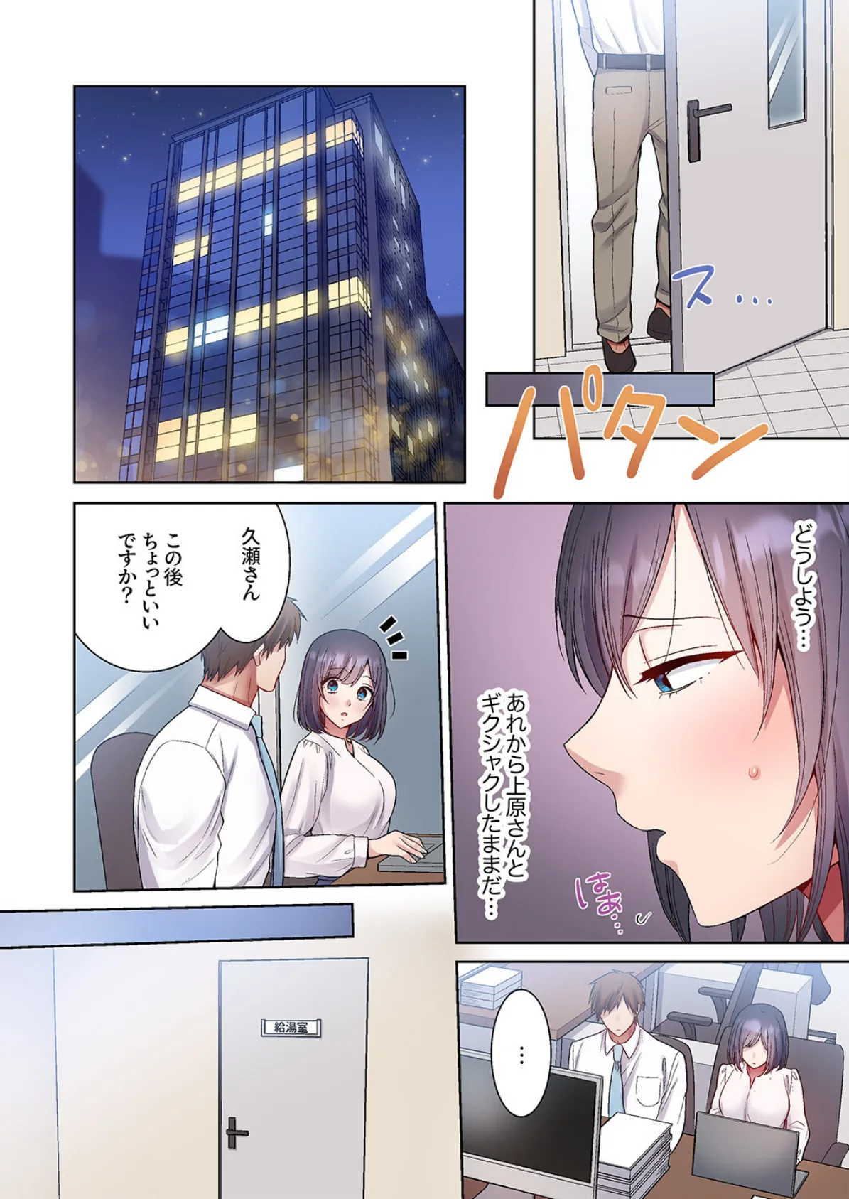 「俺のがずっと欲しかったんだろ？」変態上司の止まらない淫語に絶頂し続ける一ヵ月8 4ページ