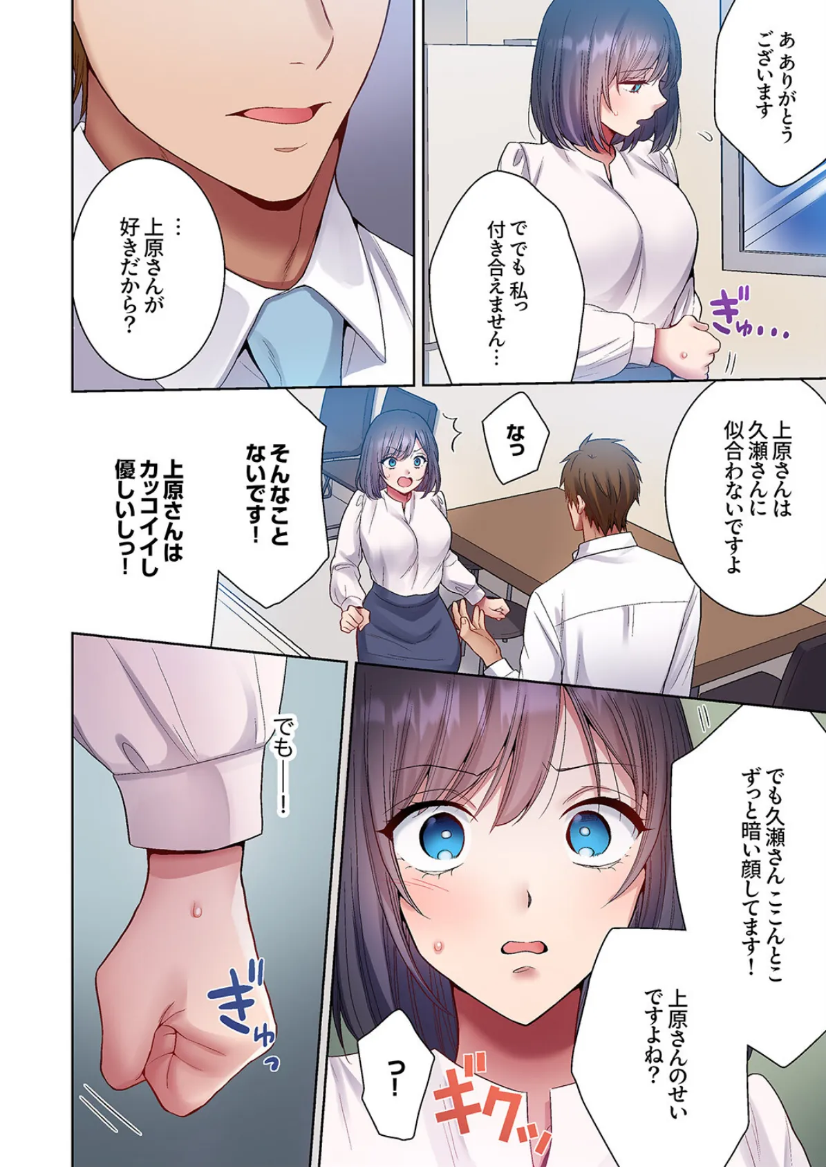 「俺のがずっと欲しかったんだろ？」変態上司の止まらない淫語に絶頂し続ける一ヵ月8 6ページ