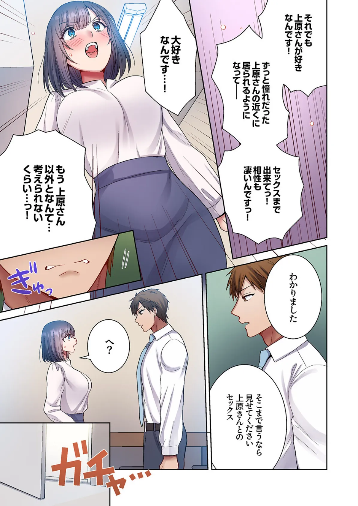 「俺のがずっと欲しかったんだろ？」変態上司の止まらない淫語に絶頂し続ける一ヵ月8 7ページ