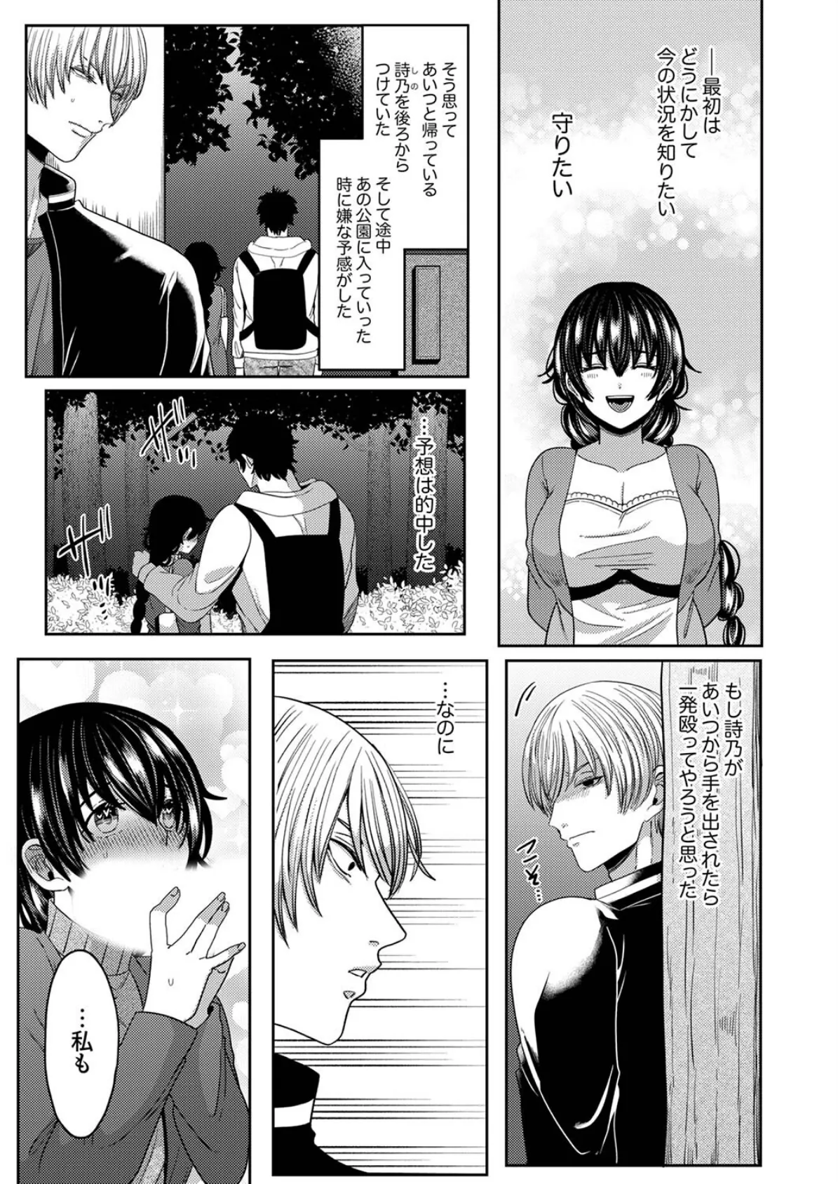 「失神するまでイかせてあげるね」豹変したレンタル彼氏の逃さない執着ピストン8 3ページ