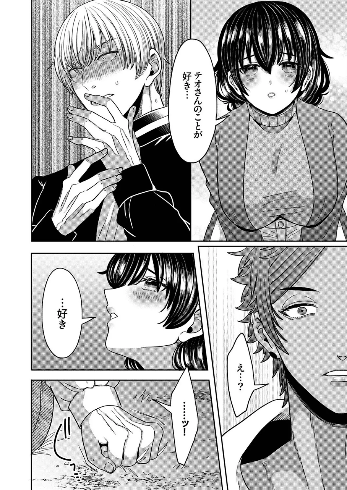 「失神するまでイかせてあげるね」豹変したレンタル彼氏の逃さない執着ピストン8 4ページ