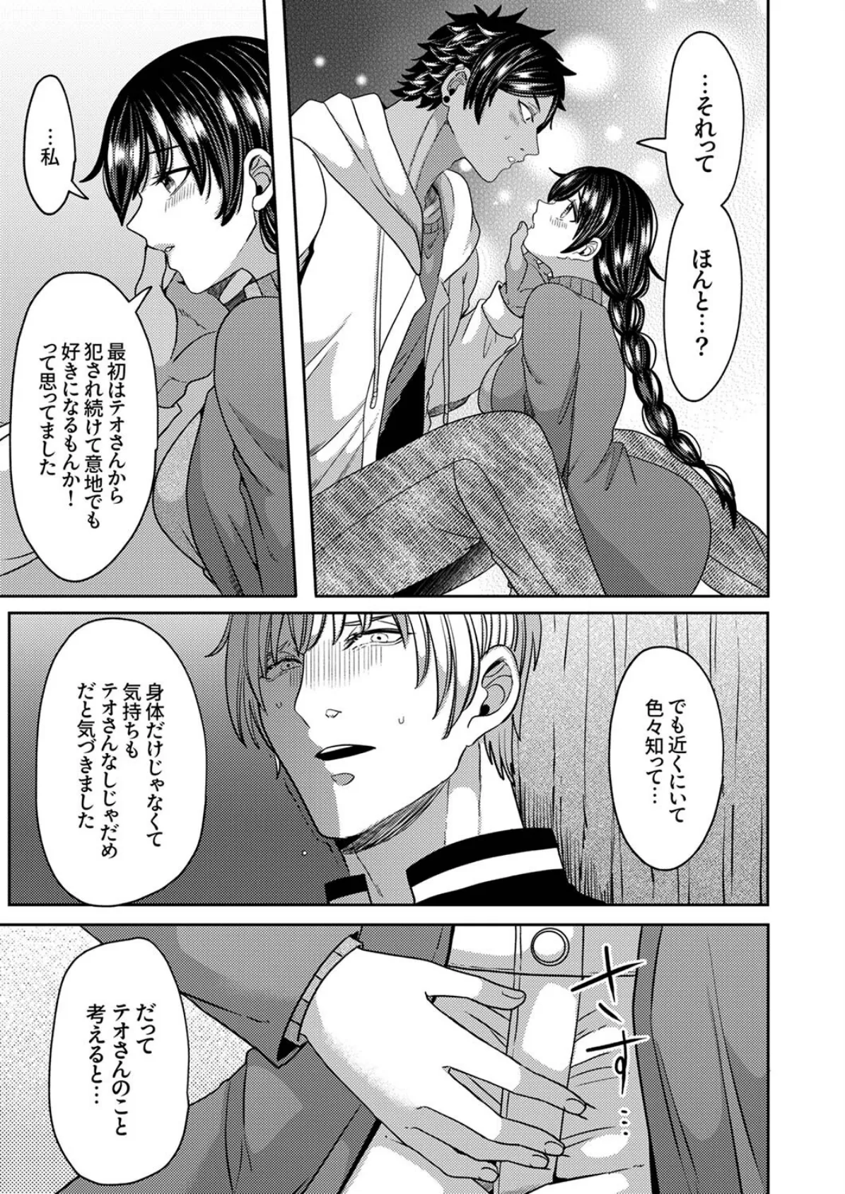 「失神するまでイかせてあげるね」豹変したレンタル彼氏の逃さない執着ピストン8 5ページ