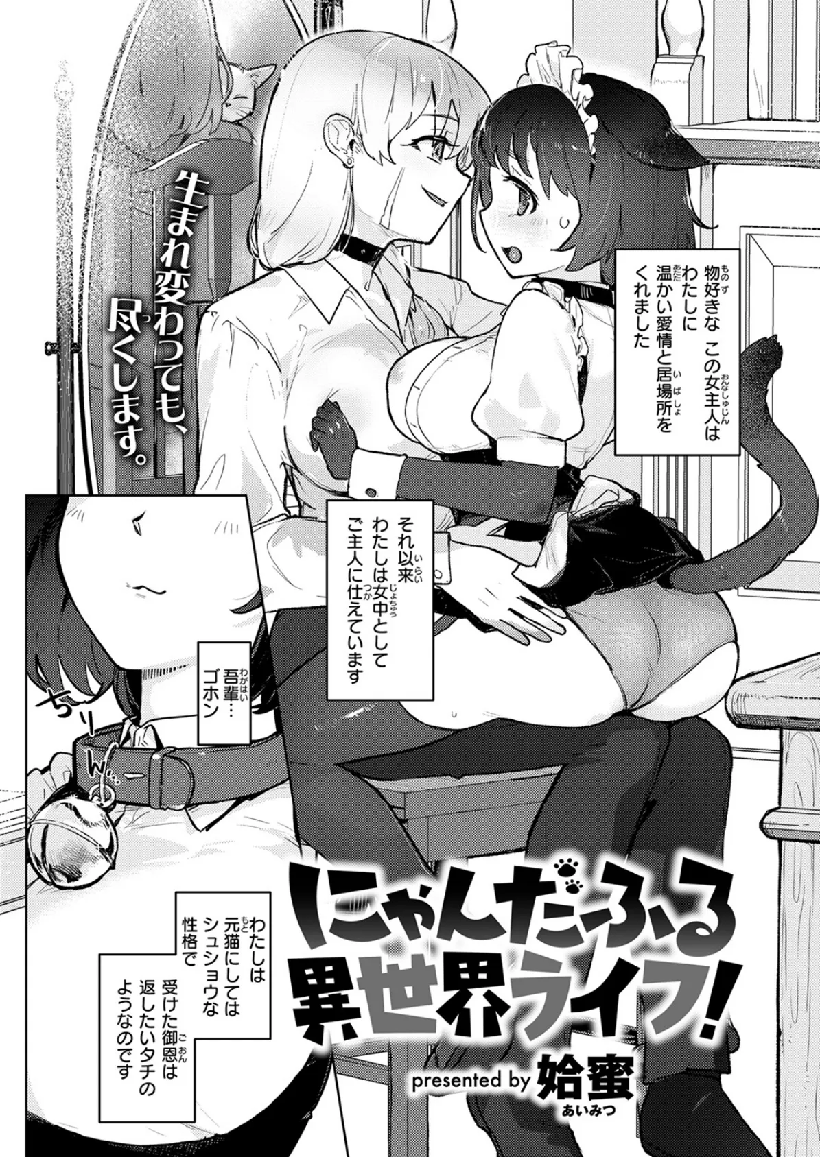 にゃんだふる異世界ライフ! 4ページ