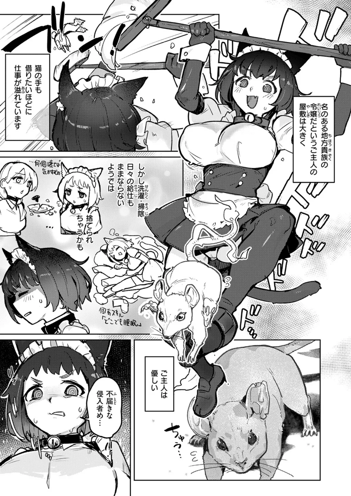 にゃんだふる異世界ライフ! 5ページ