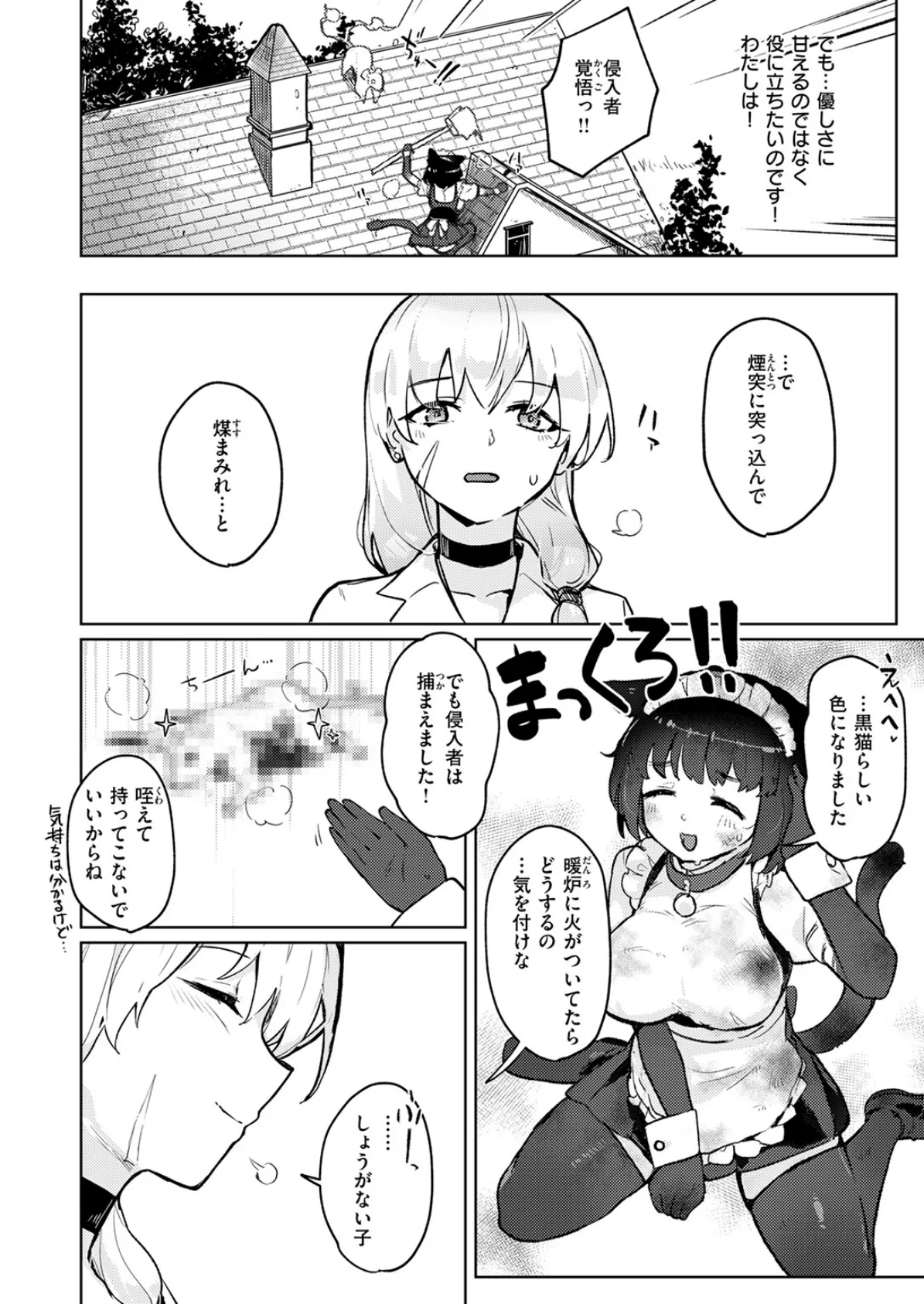 にゃんだふる異世界ライフ! 6ページ