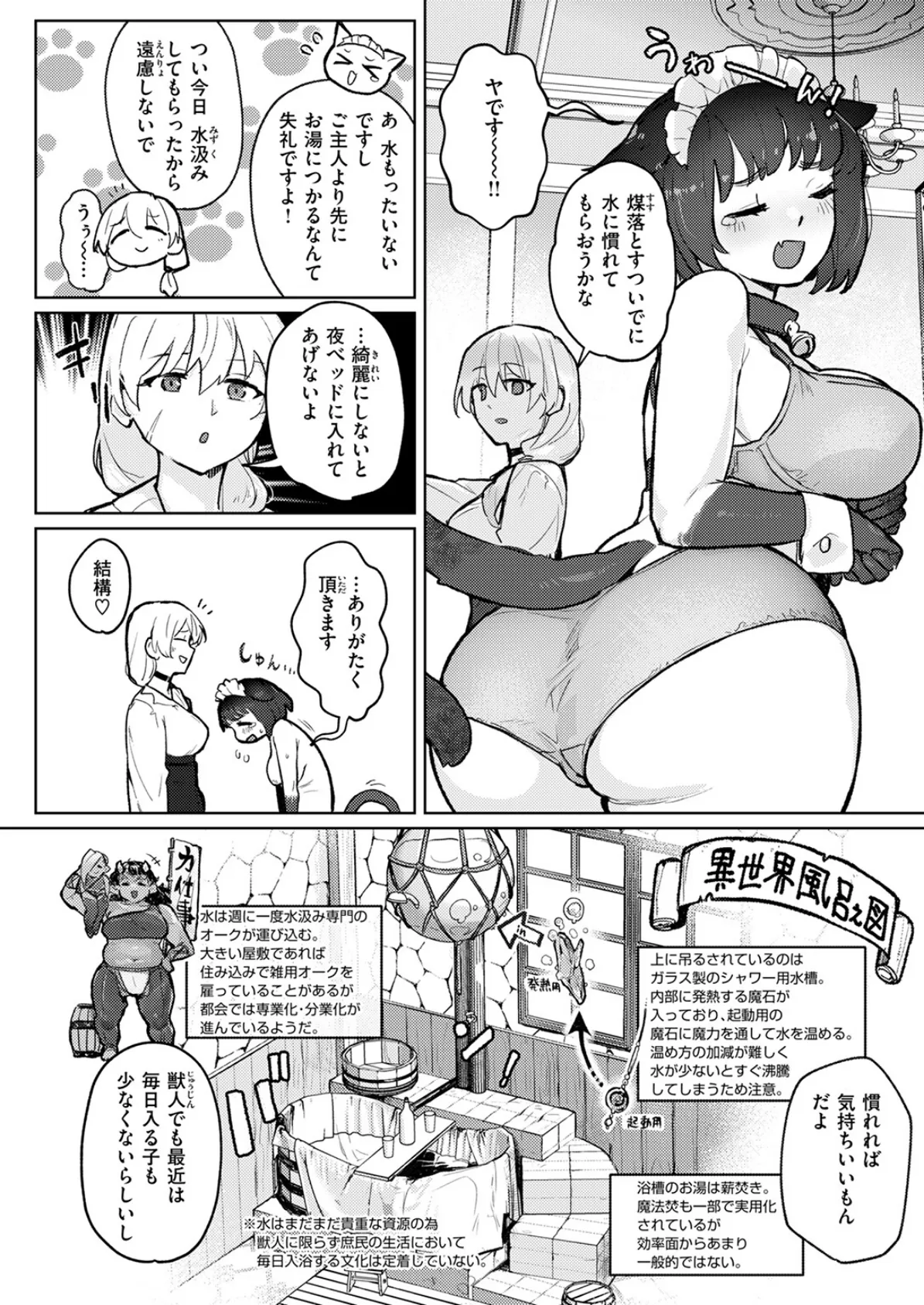 にゃんだふる異世界ライフ! 8ページ