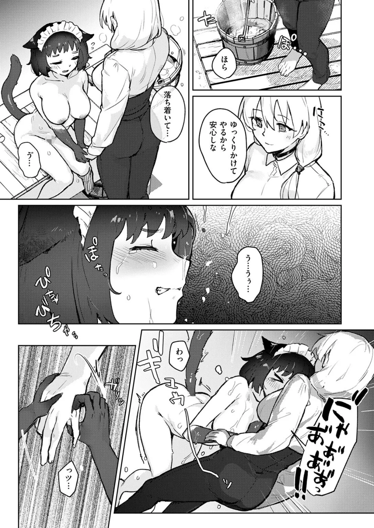 にゃんだふる異世界ライフ! 9ページ