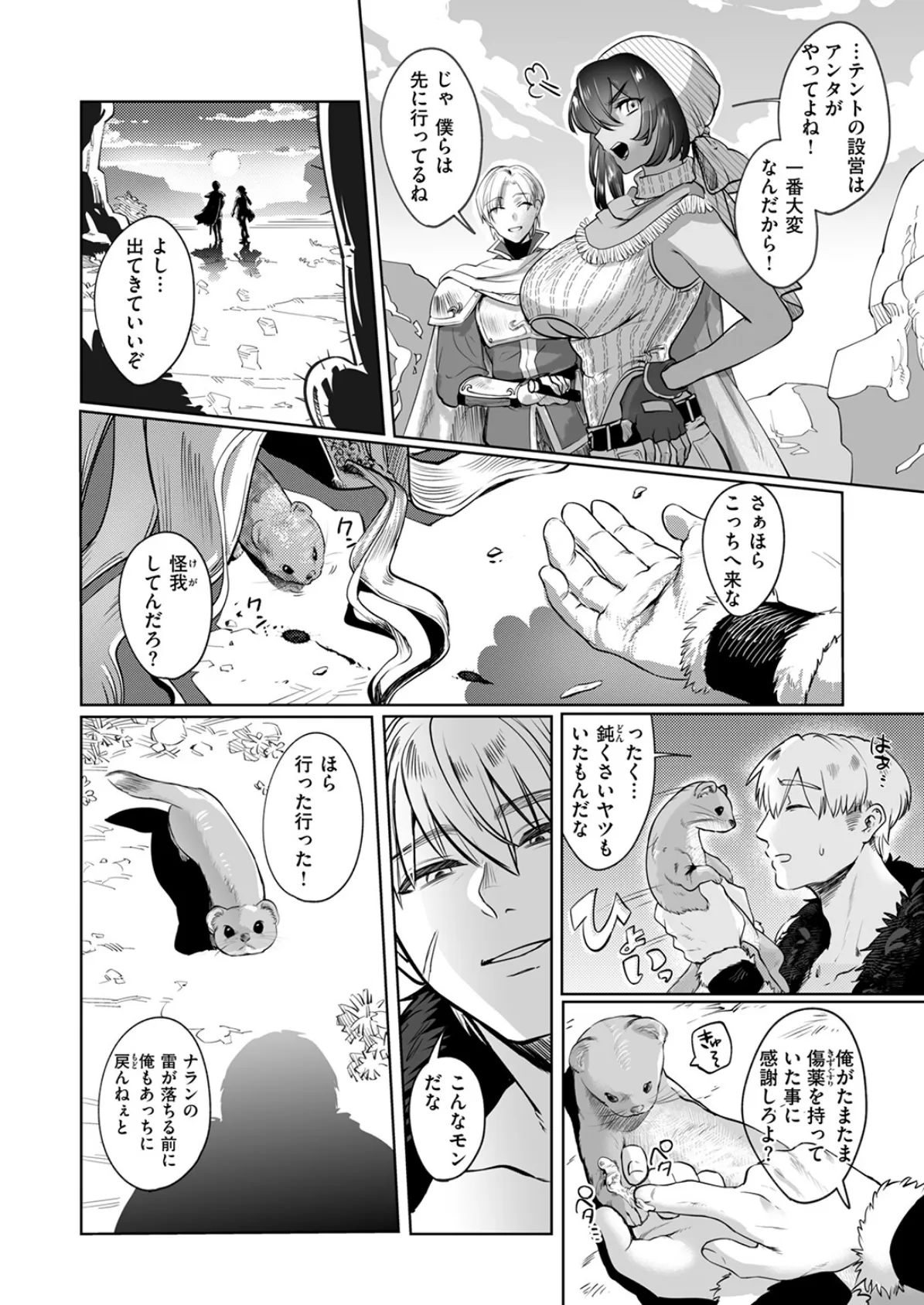 幻燈のスターチス 4ページ