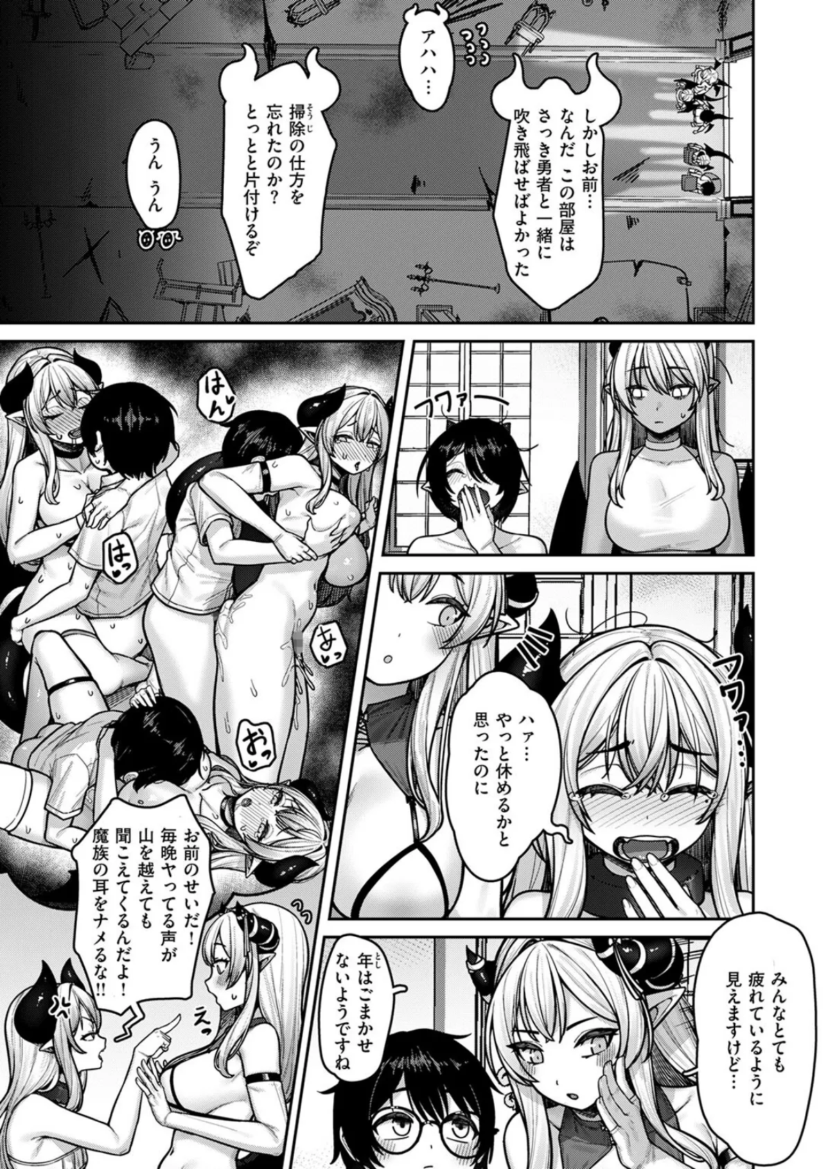 魔族一家の弱いとこ 5ページ