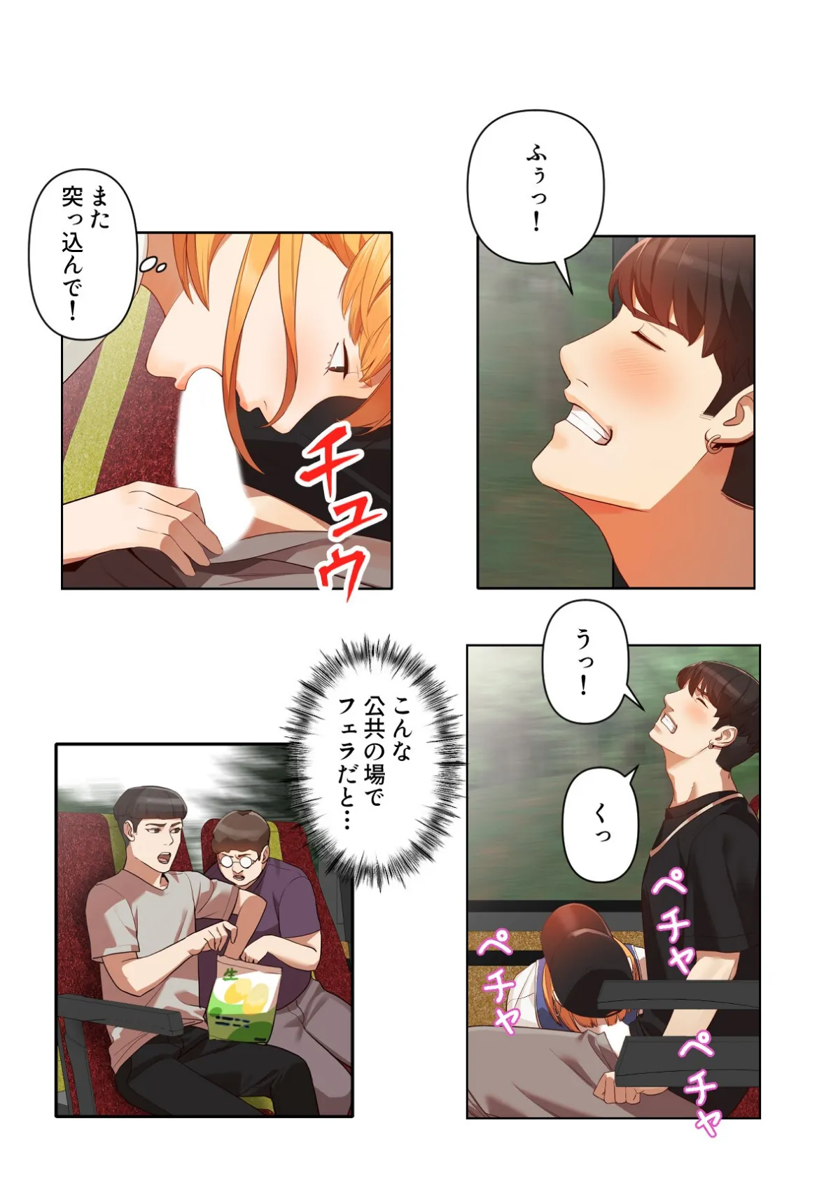 女神のルーレット〜年下彼氏を親友と会わせたけどまさかね…【特別修正版】（10） 4ページ