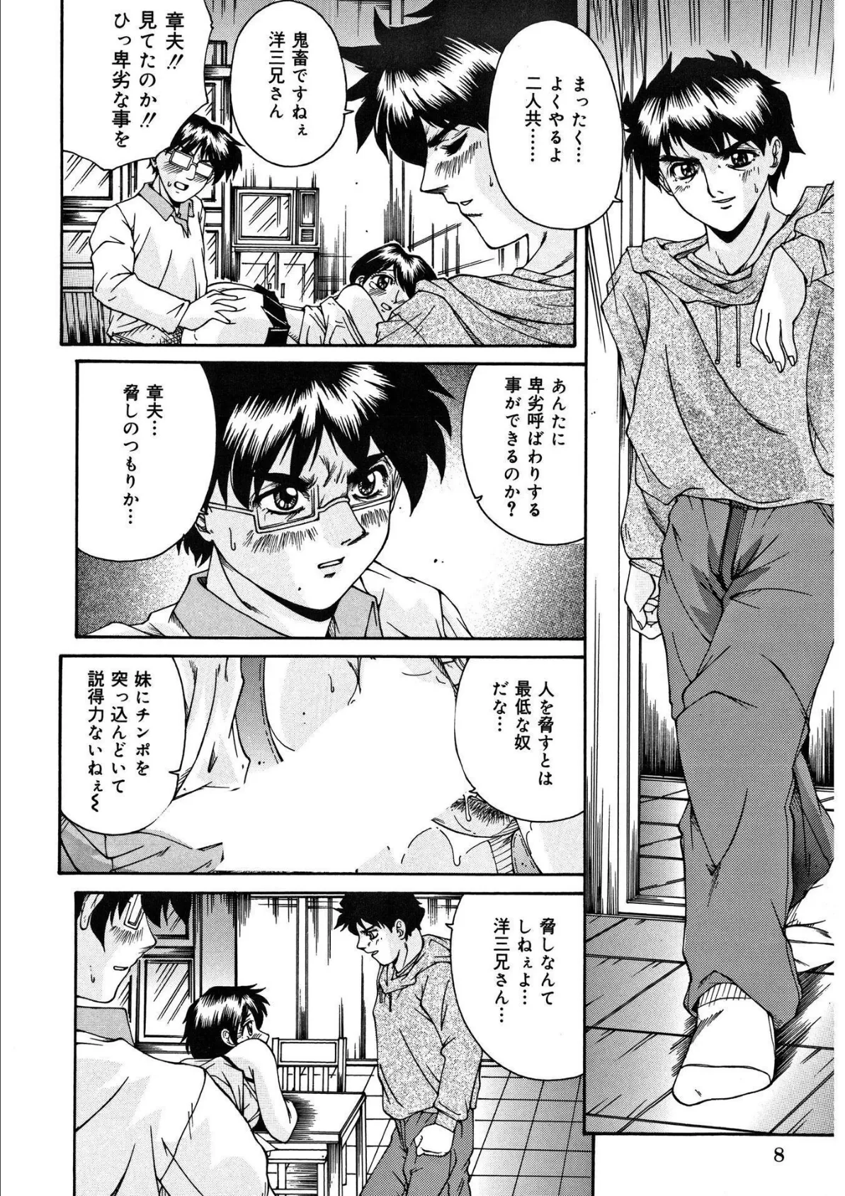 オレ様の女【新装版】 10ページ