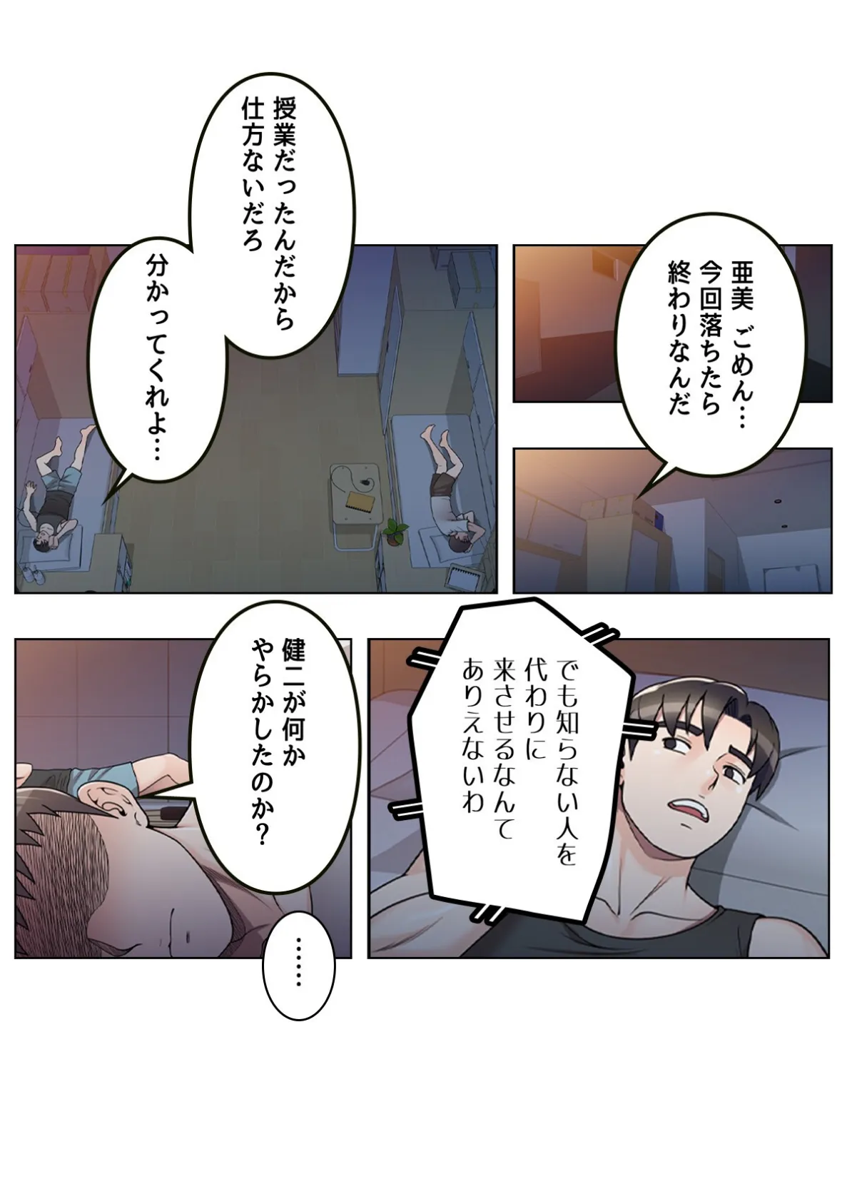 先生、個人授業しませんか?〜自堕落浪人性活【特別修正版】(7) 4ページ